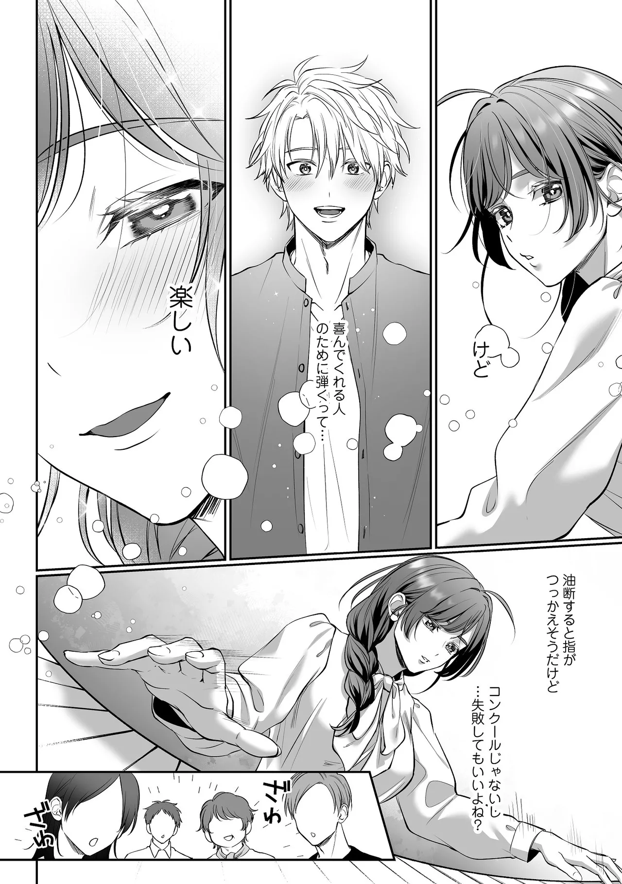 子犬みたいな顔で、もっと悶えて。～ドM変態ワンコくんにいじわるエッチなお仕置きしちゃいます～【限定特典付きボイコミ特装版】 page 7 full