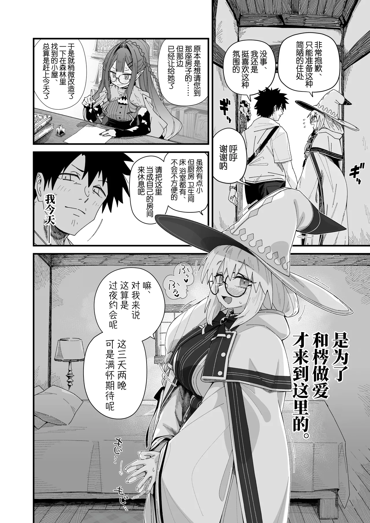 Tonelico to. | 和魔女梣一起。 page 5 full