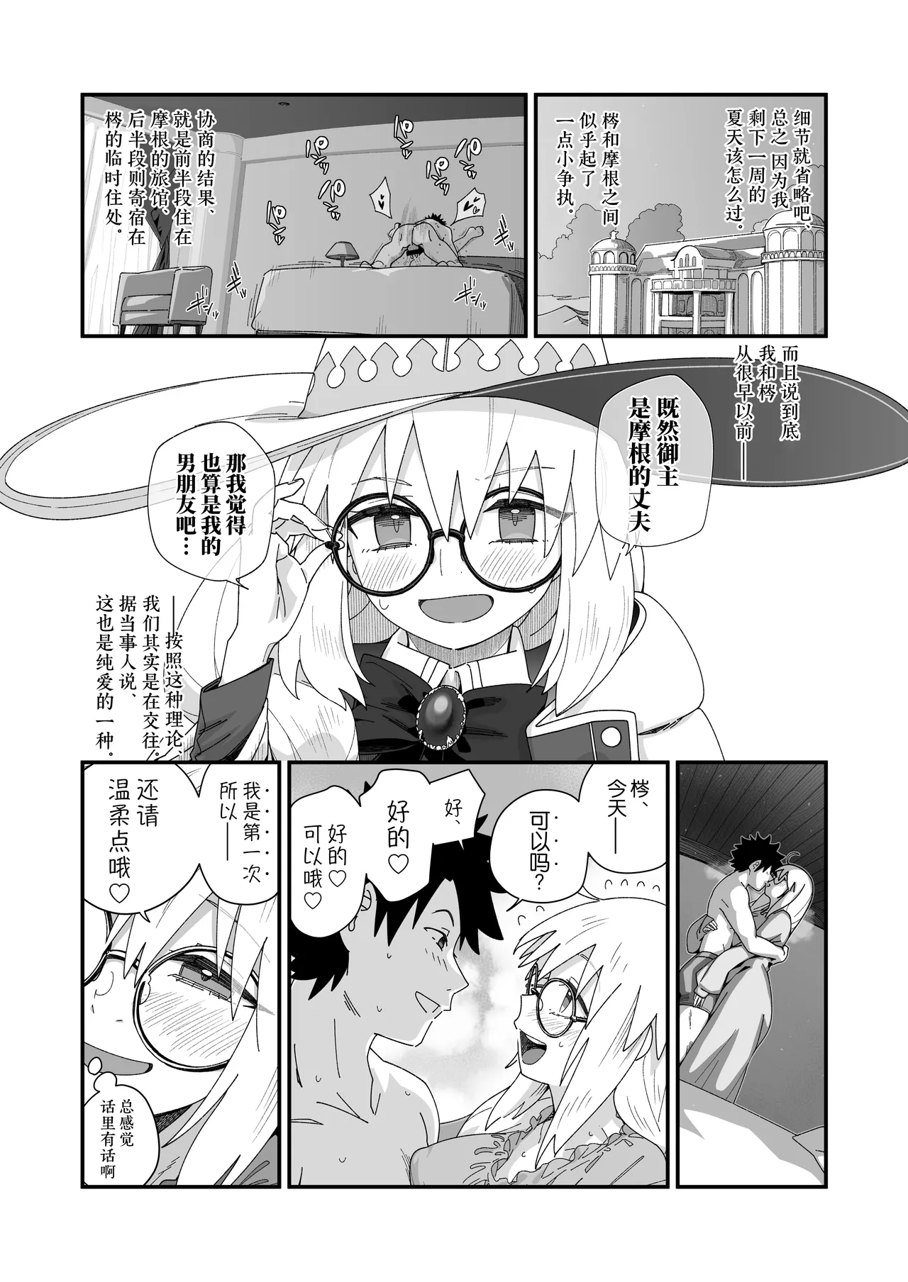Tonelico to. | 和魔女梣一起。 page 6 full