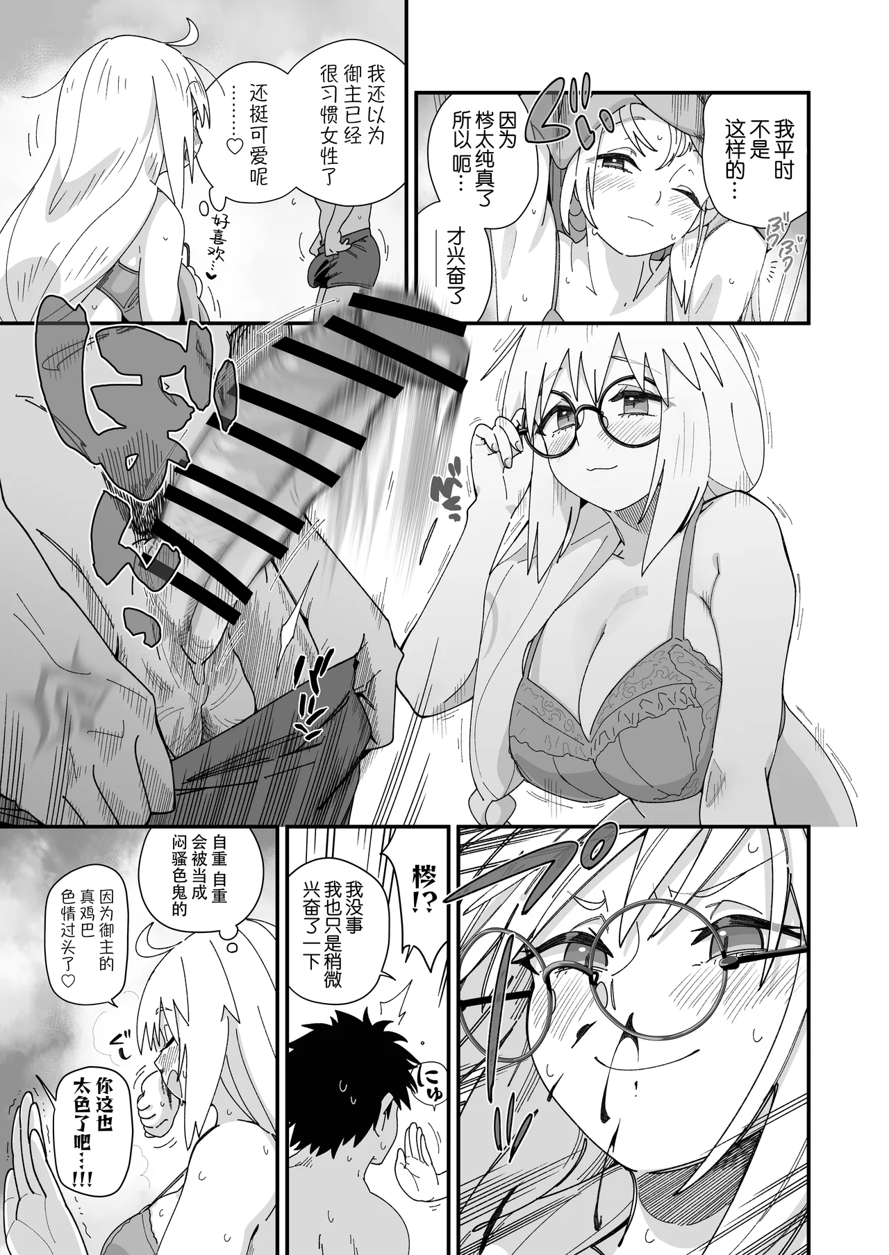 Tonelico to. | 和魔女梣一起。 page 8 full