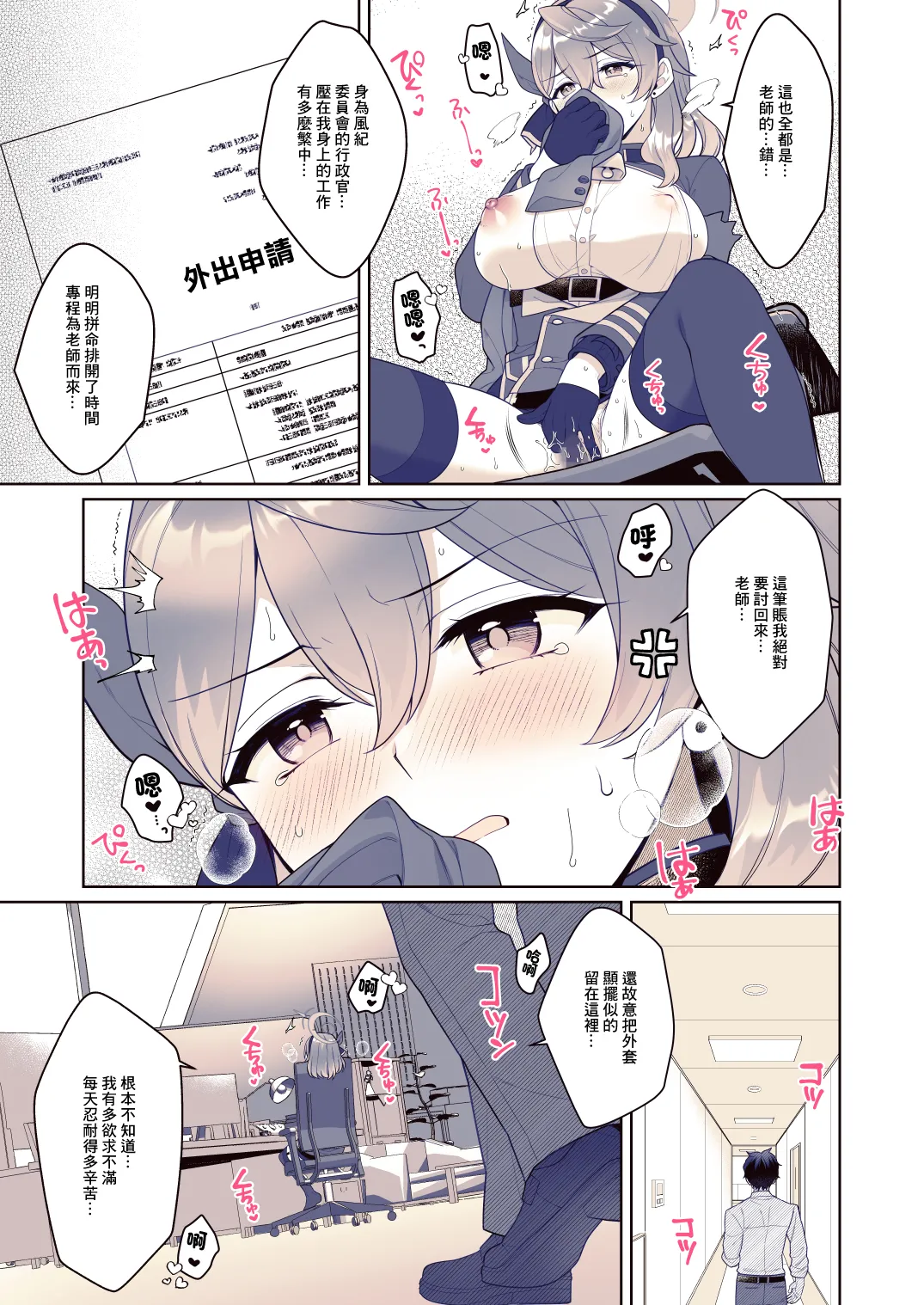 Ako, Honjitsu Schale Touban no Hi page 6 full