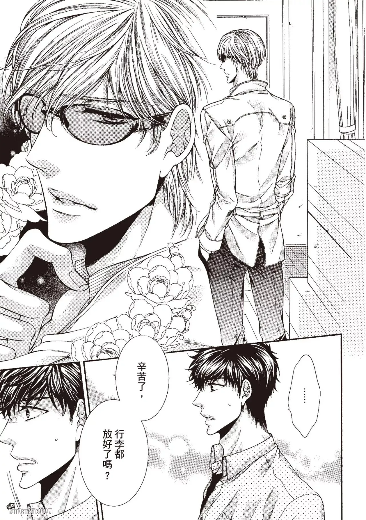 Ai wa Sekai o Sukuu no ka!?︱爱可以拯救世界吗 page 10 full