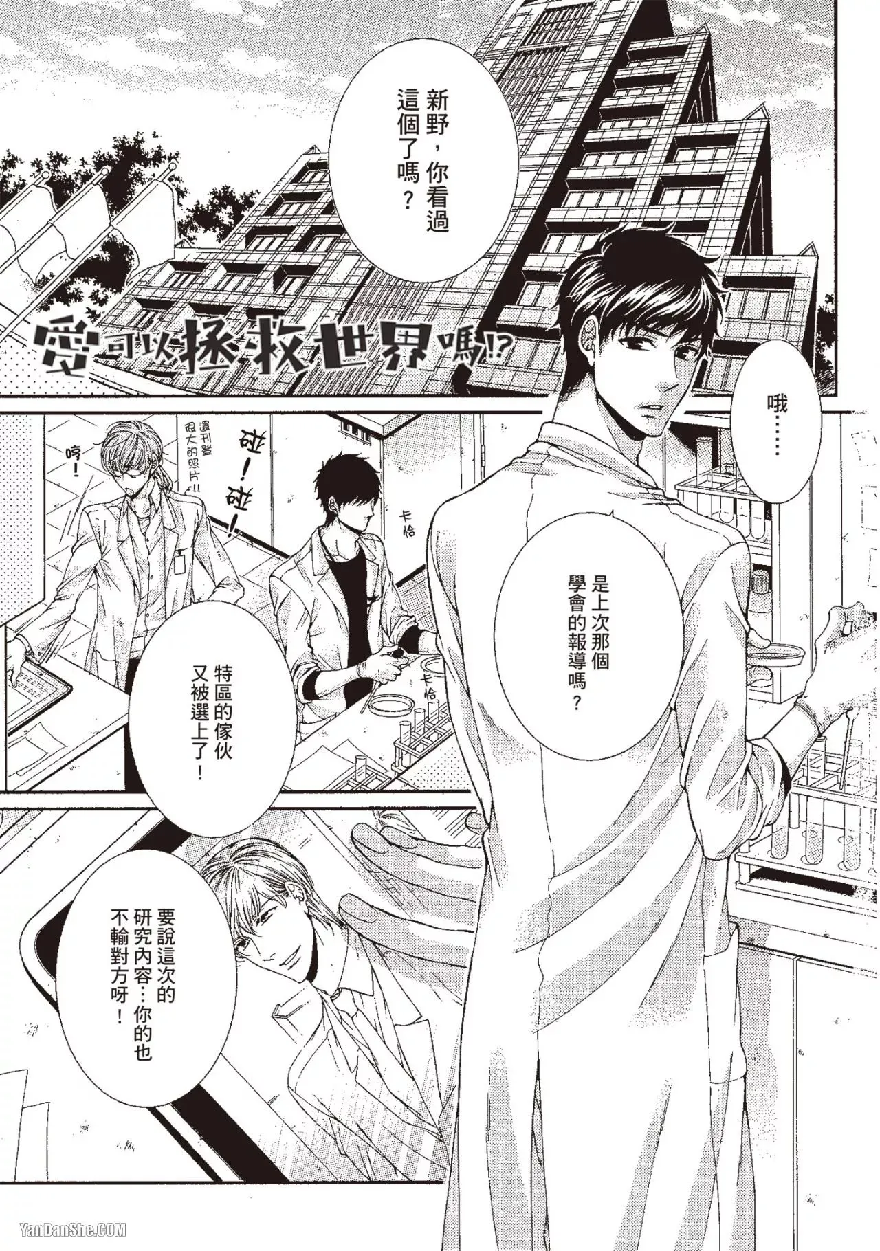 Ai wa Sekai o Sukuu no ka!?︱爱可以拯救世界吗 page 4 full