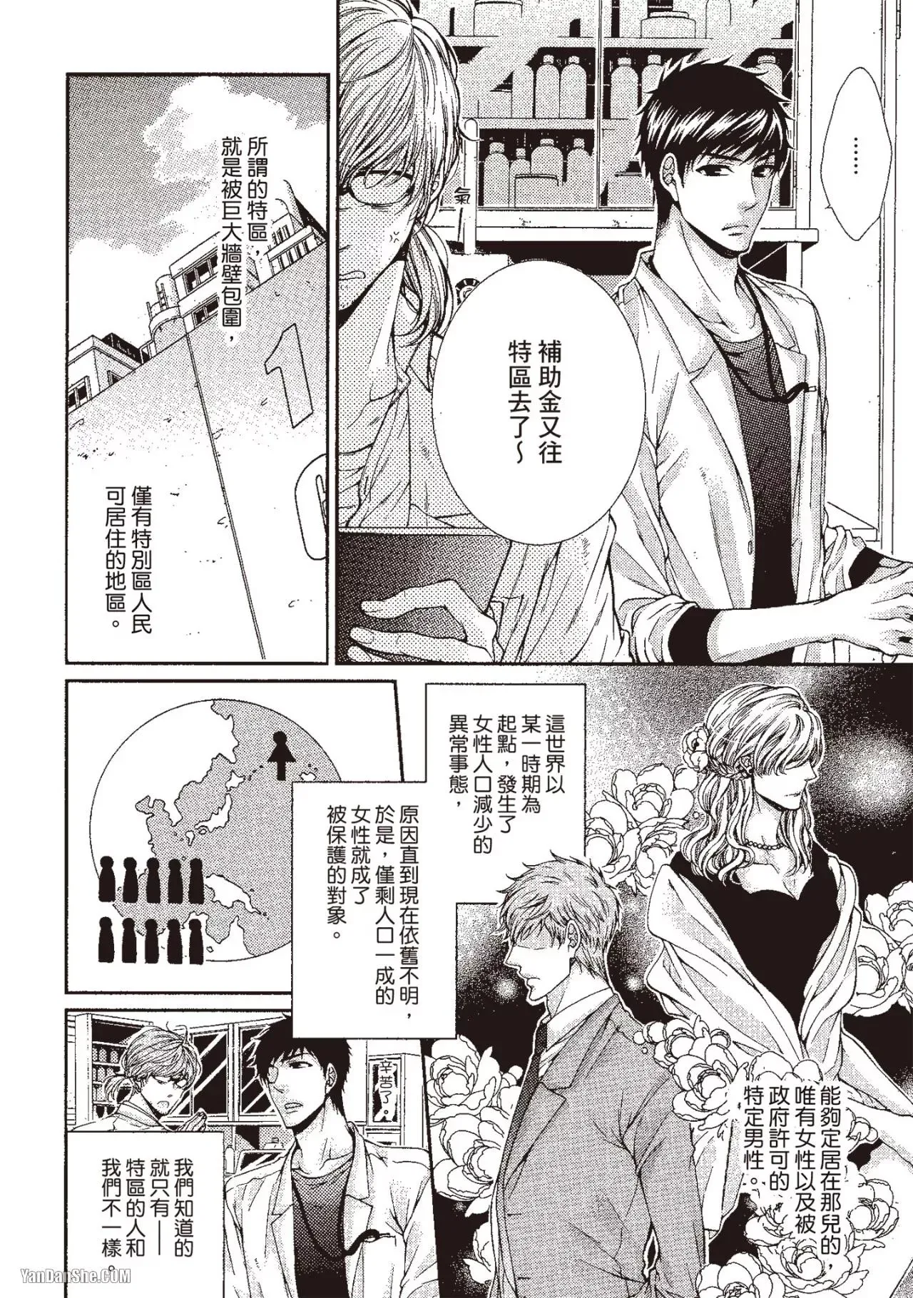 Ai wa Sekai o Sukuu no ka!?︱爱可以拯救世界吗 page 5 full