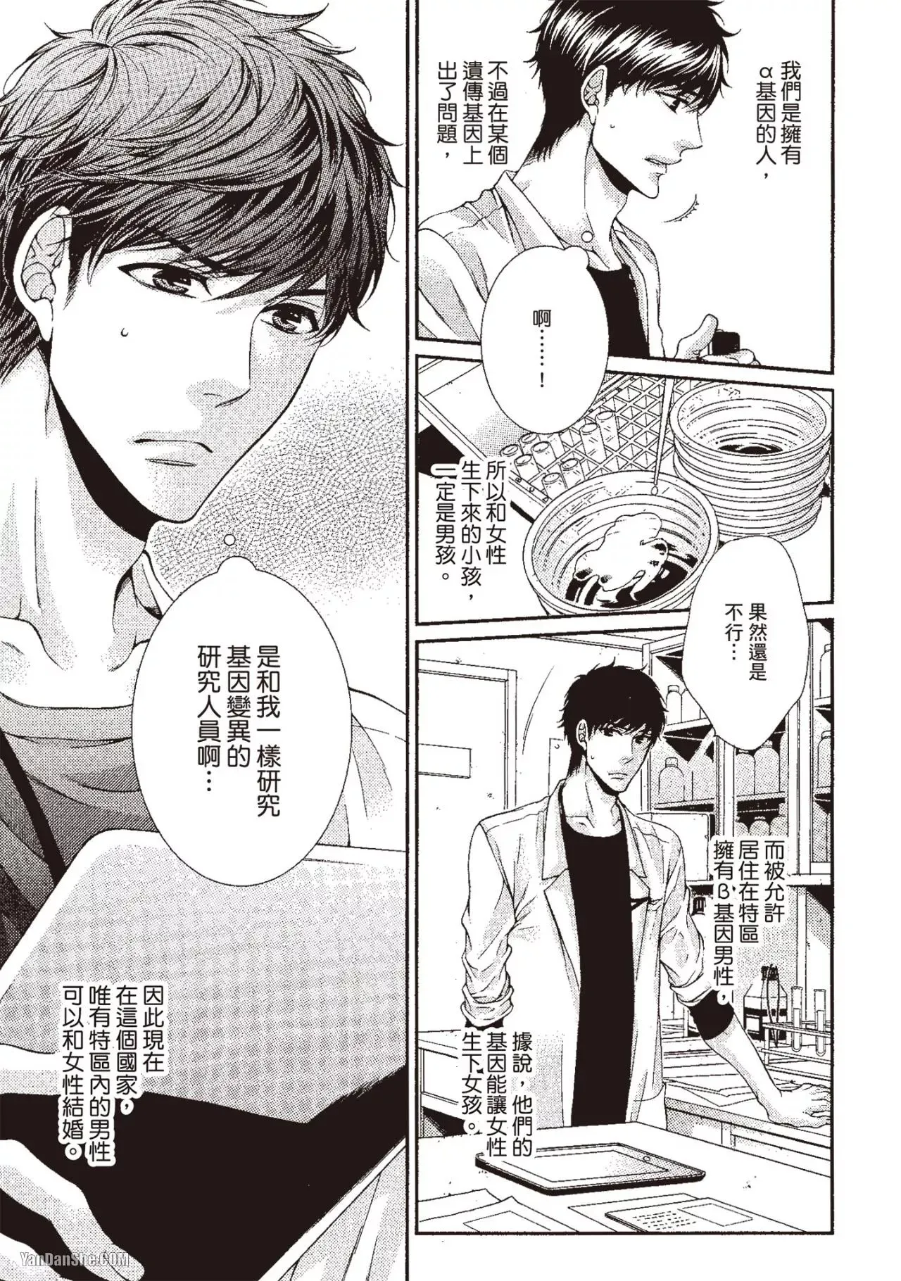 Ai wa Sekai o Sukuu no ka!?︱爱可以拯救世界吗 page 6 full