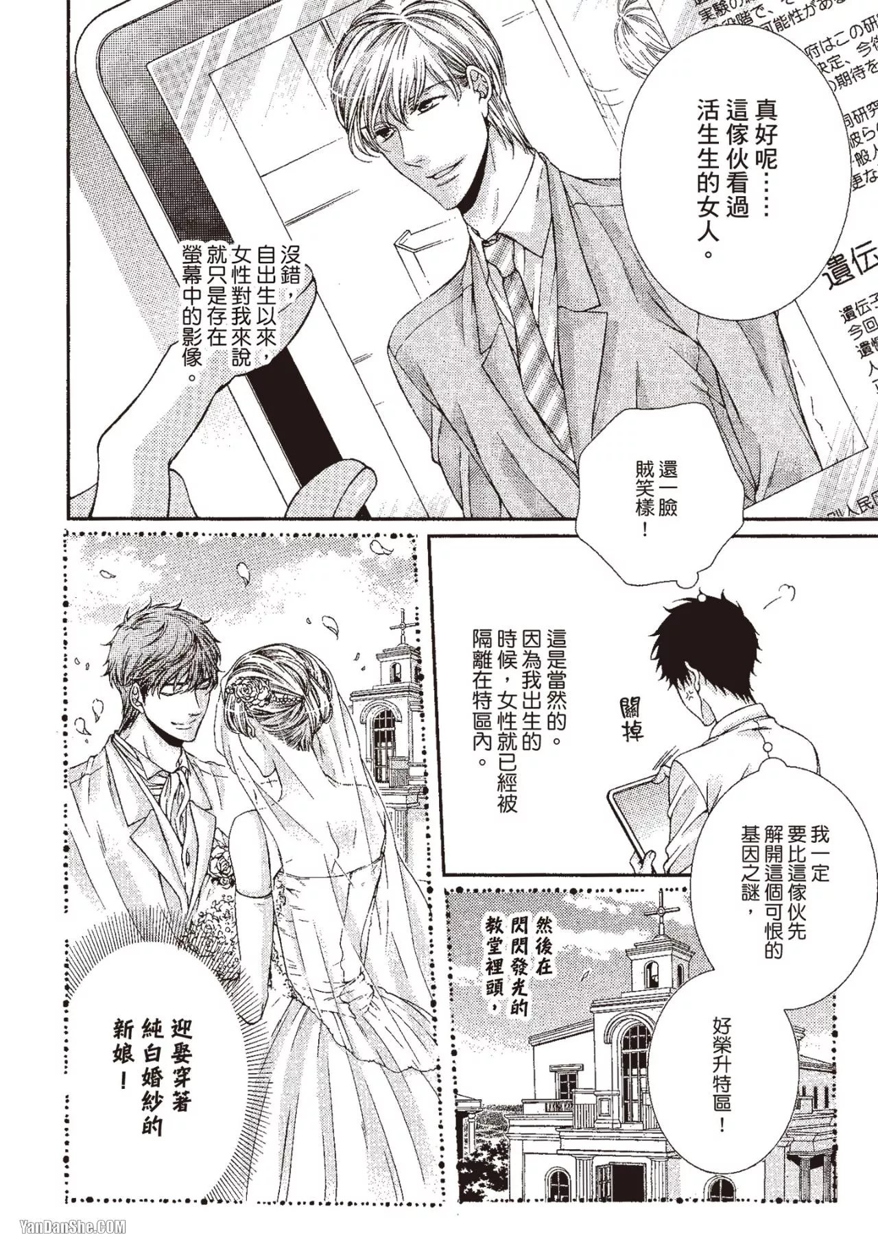 Ai wa Sekai o Sukuu no ka!?︱爱可以拯救世界吗 page 7 full