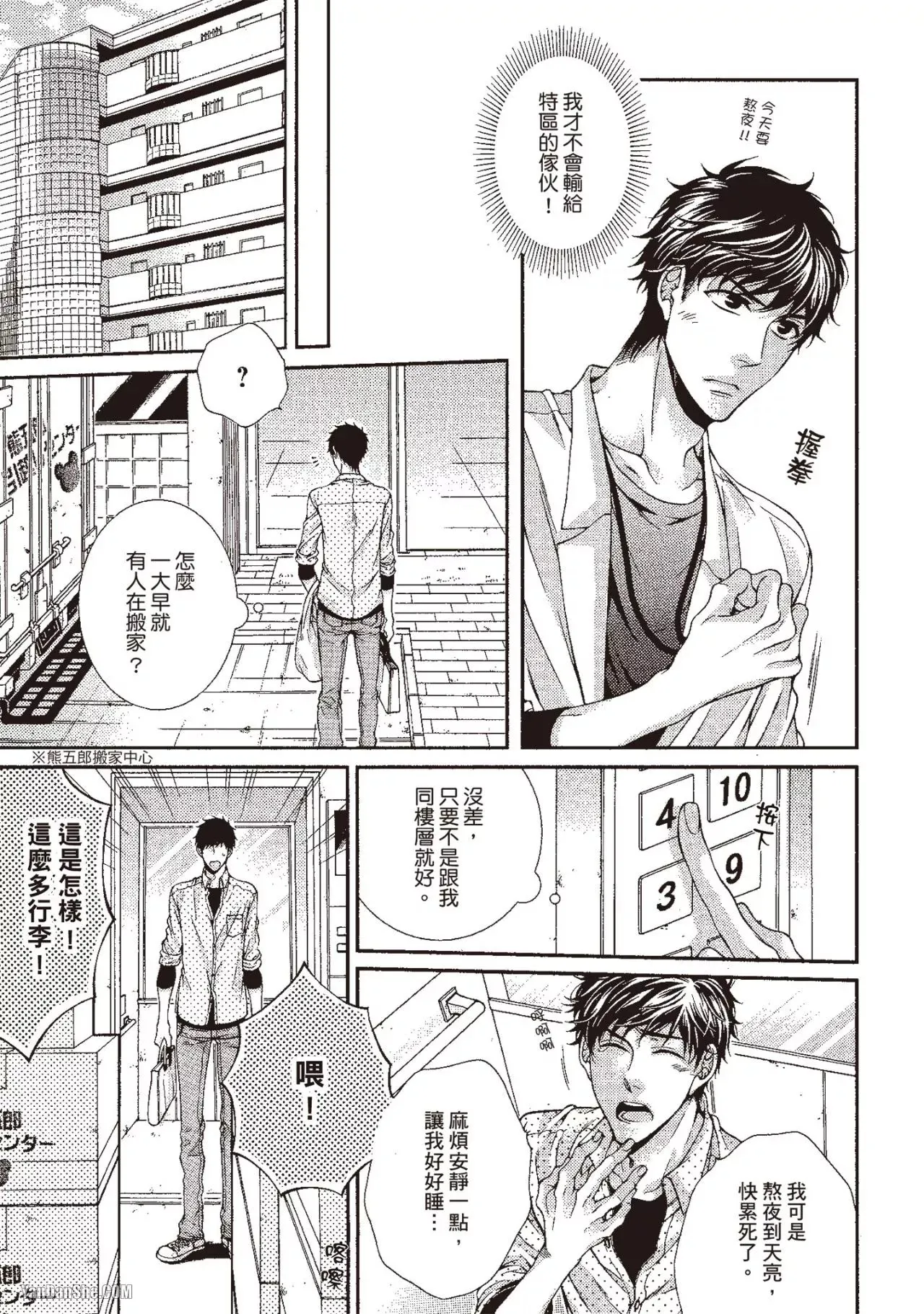 Ai wa Sekai o Sukuu no ka!?︱爱可以拯救世界吗 page 8 full