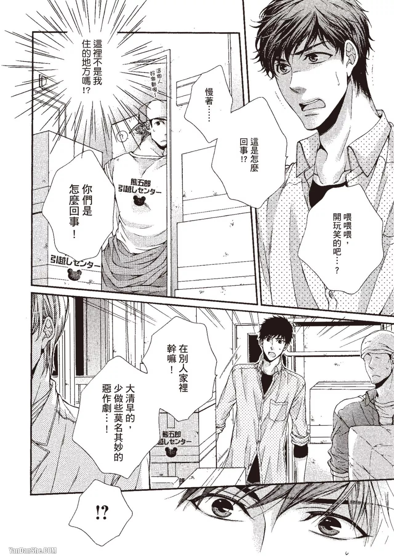 Ai wa Sekai o Sukuu no ka!?︱爱可以拯救世界吗 page 9 full