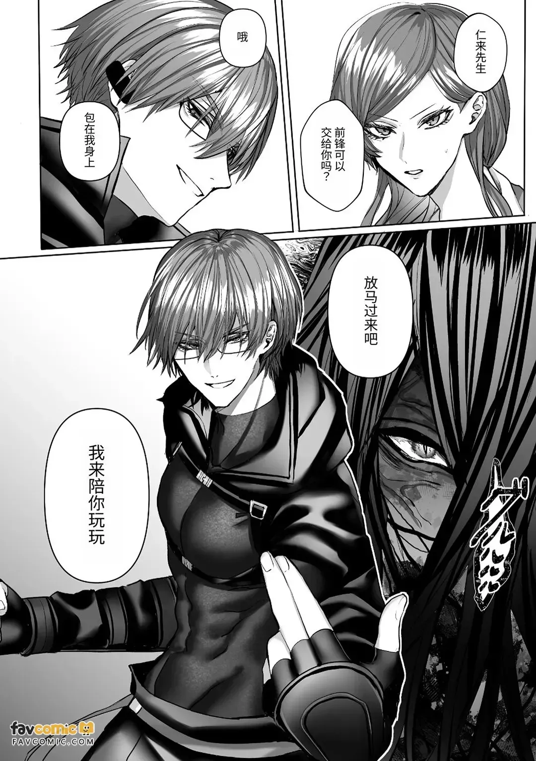 Injuu Busters︱淫兽克星 page 10 full