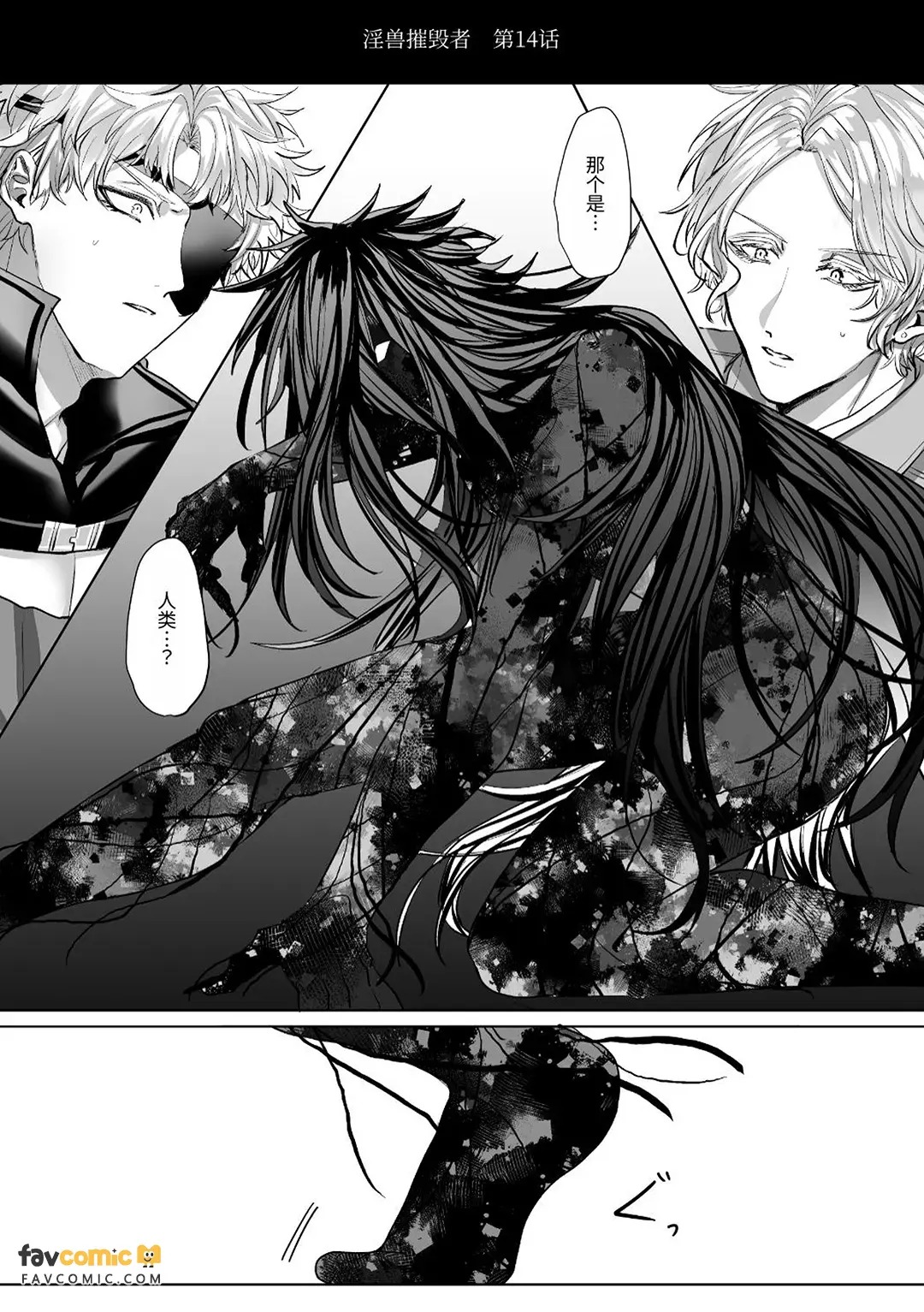 Injuu Busters︱淫兽克星 page 3 full