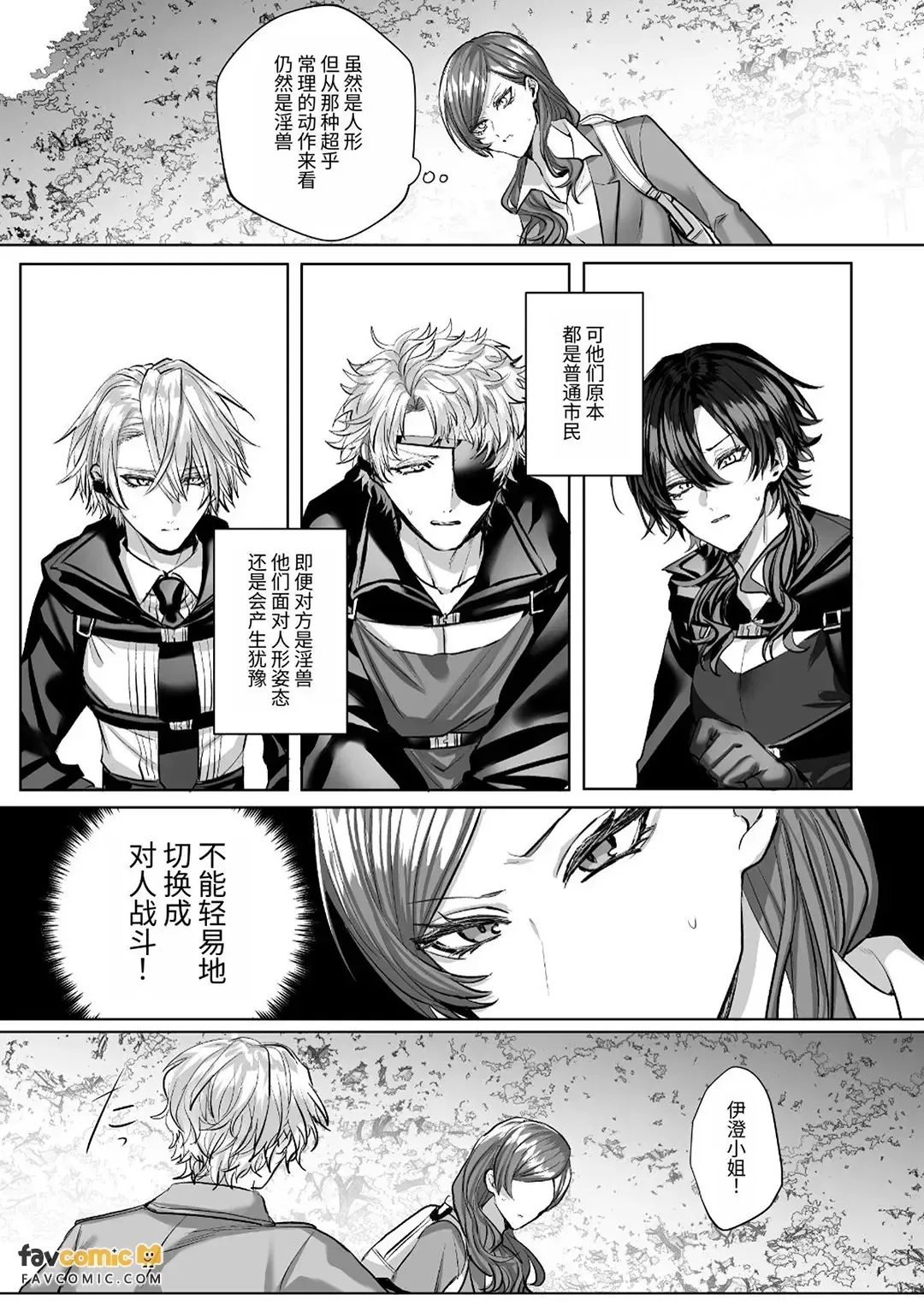Injuu Busters︱淫兽克星 page 7 full