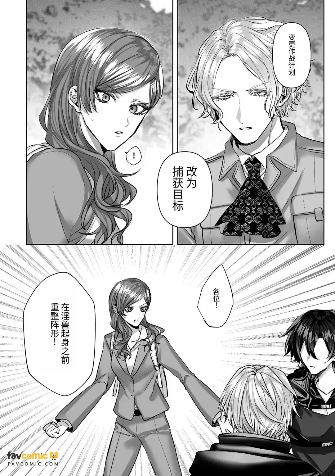 Injuu Busters︱淫兽克星 page 8 full