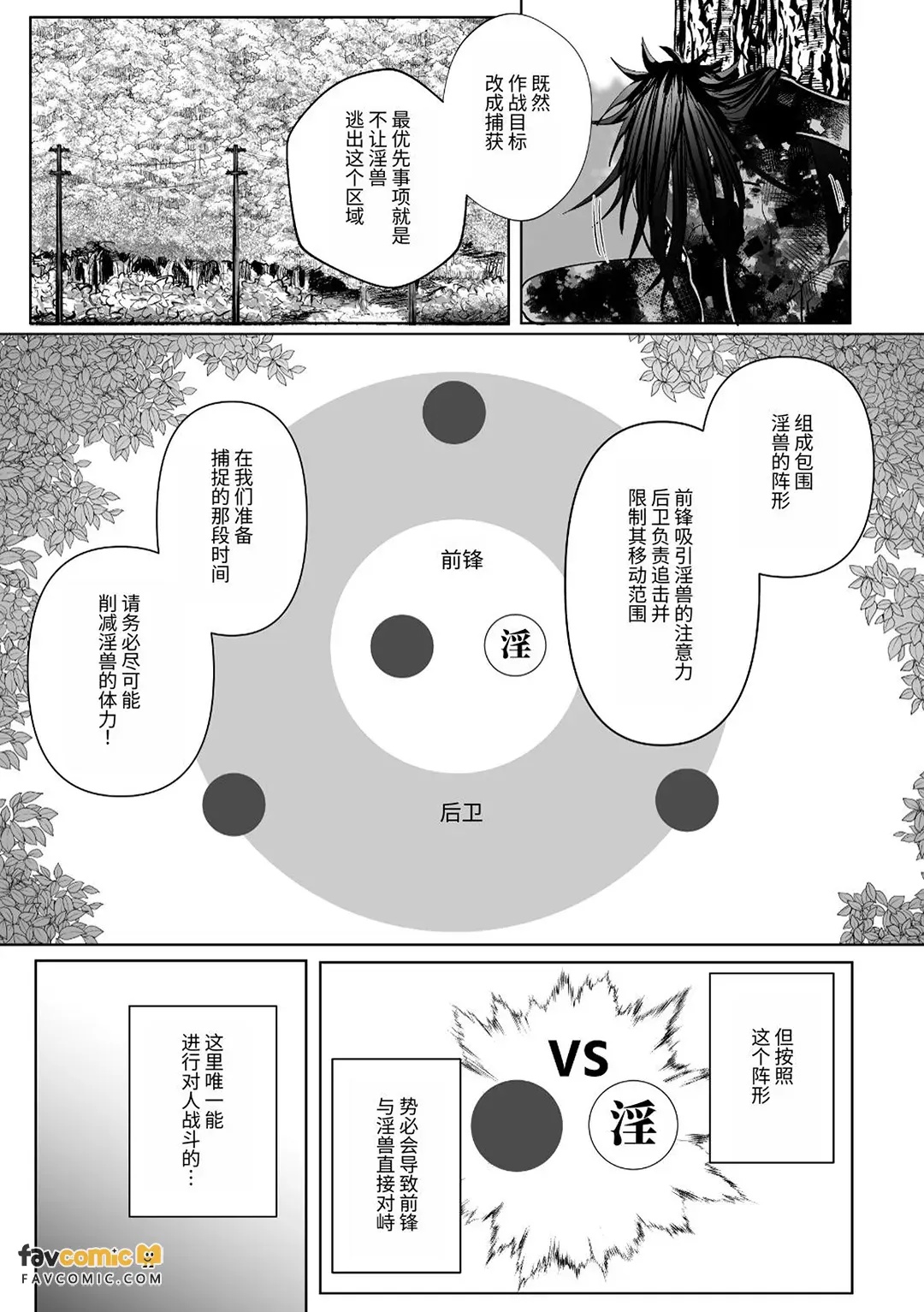 Injuu Busters︱淫兽克星 page 9 full