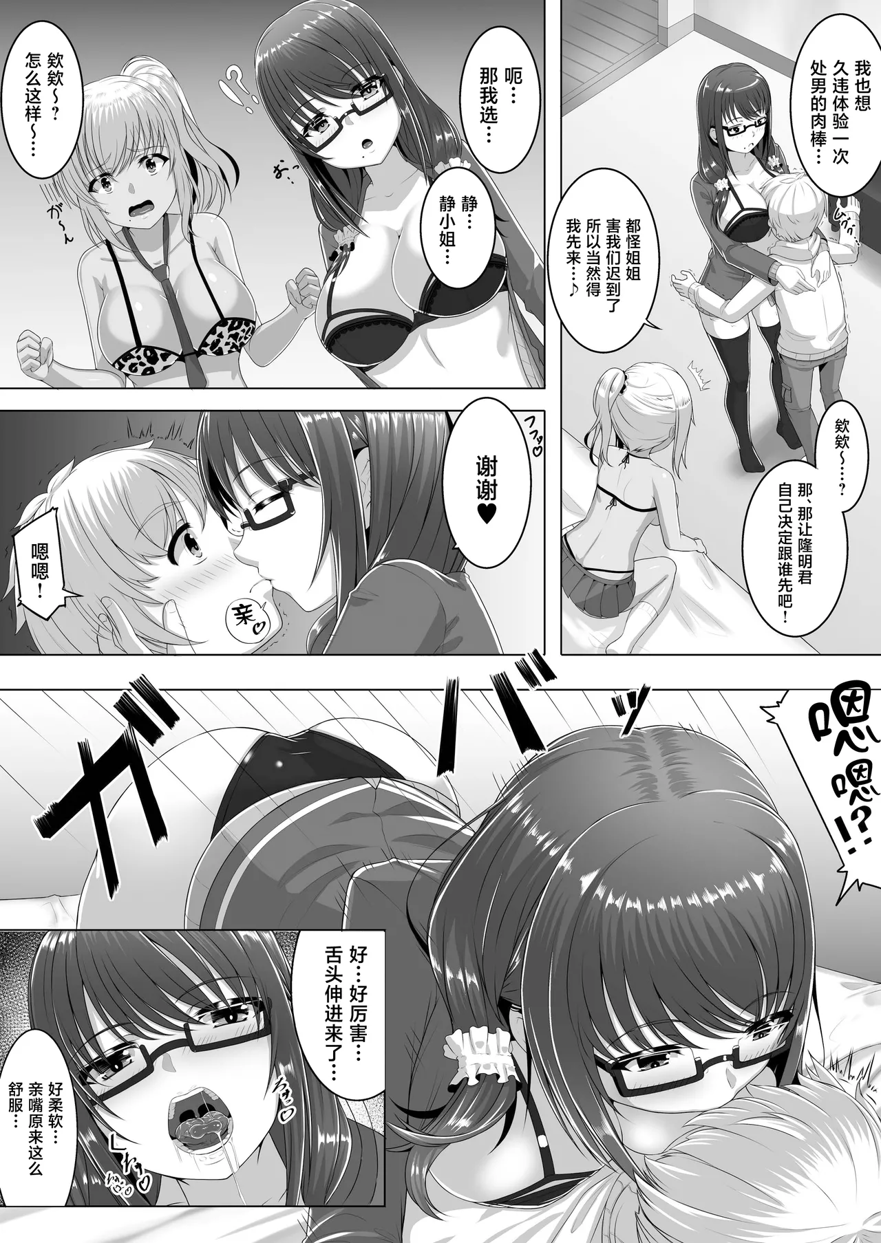 Cherry Hunter Sisters page 7 full