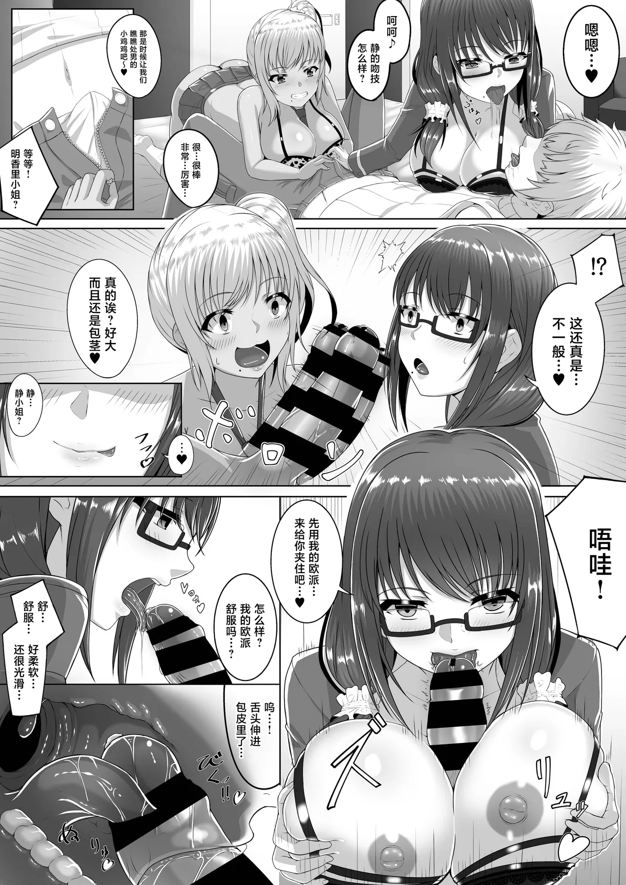 Cherry Hunter Sisters page 8 full