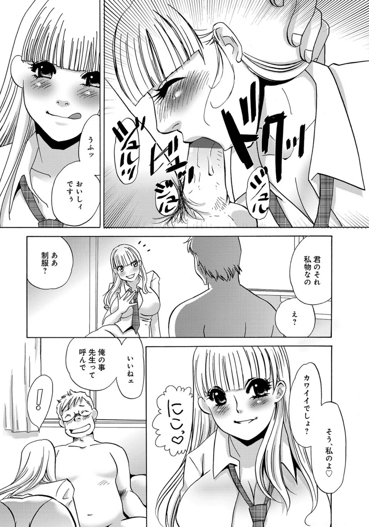 Seifuku Deriherujou page 2 full