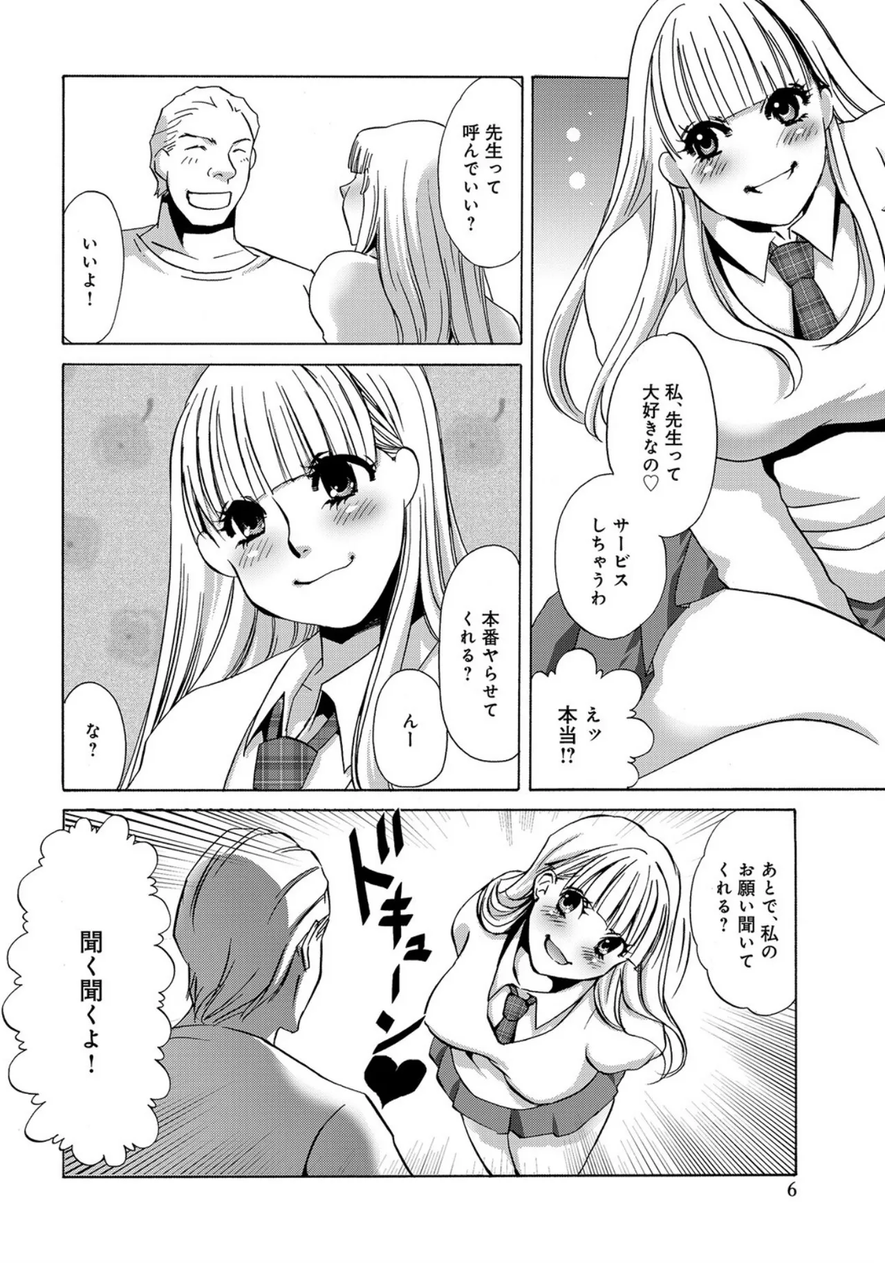 Seifuku Deriherujou page 6 full