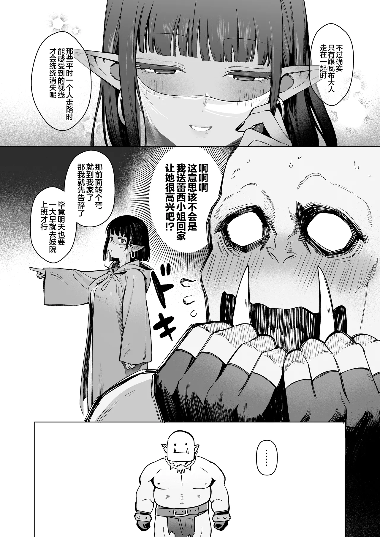 Yosei Shoukan 3-goushitsu Lacy ~Kasshoku Hada Elf o Shimei Shita Dotei Orc~ 2  | 妖精妓院3号技师蕾西~指名了褐色肌肤精灵的处男兽人先生~ page 5 full