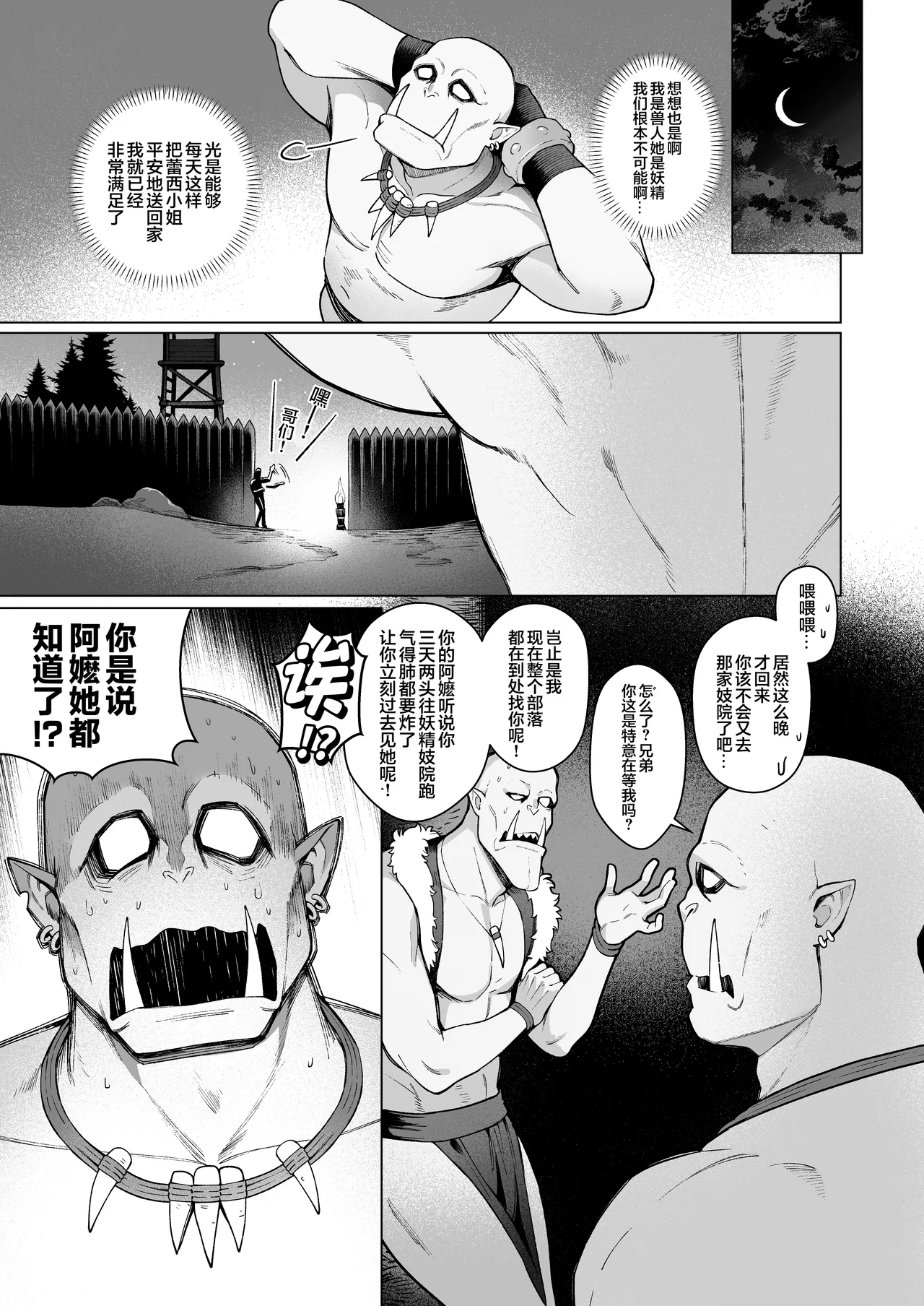Yosei Shoukan 3-goushitsu Lacy ~Kasshoku Hada Elf o Shimei Shita Dotei Orc~ 2  | 妖精妓院3号技师蕾西~指名了褐色肌肤精灵的处男兽人先生~ page 6 full