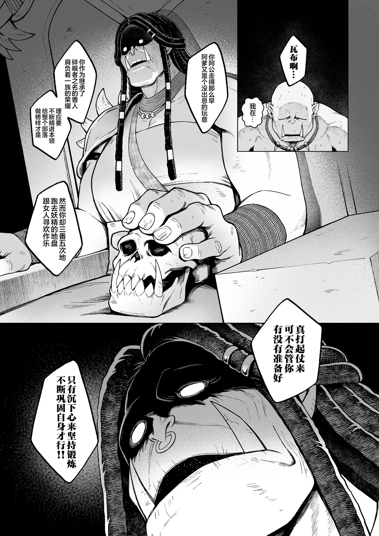 Yosei Shoukan 3-goushitsu Lacy ~Kasshoku Hada Elf o Shimei Shita Dotei Orc~ 2  | 妖精妓院3号技师蕾西~指名了褐色肌肤精灵的处男兽人先生~ page 8 full
