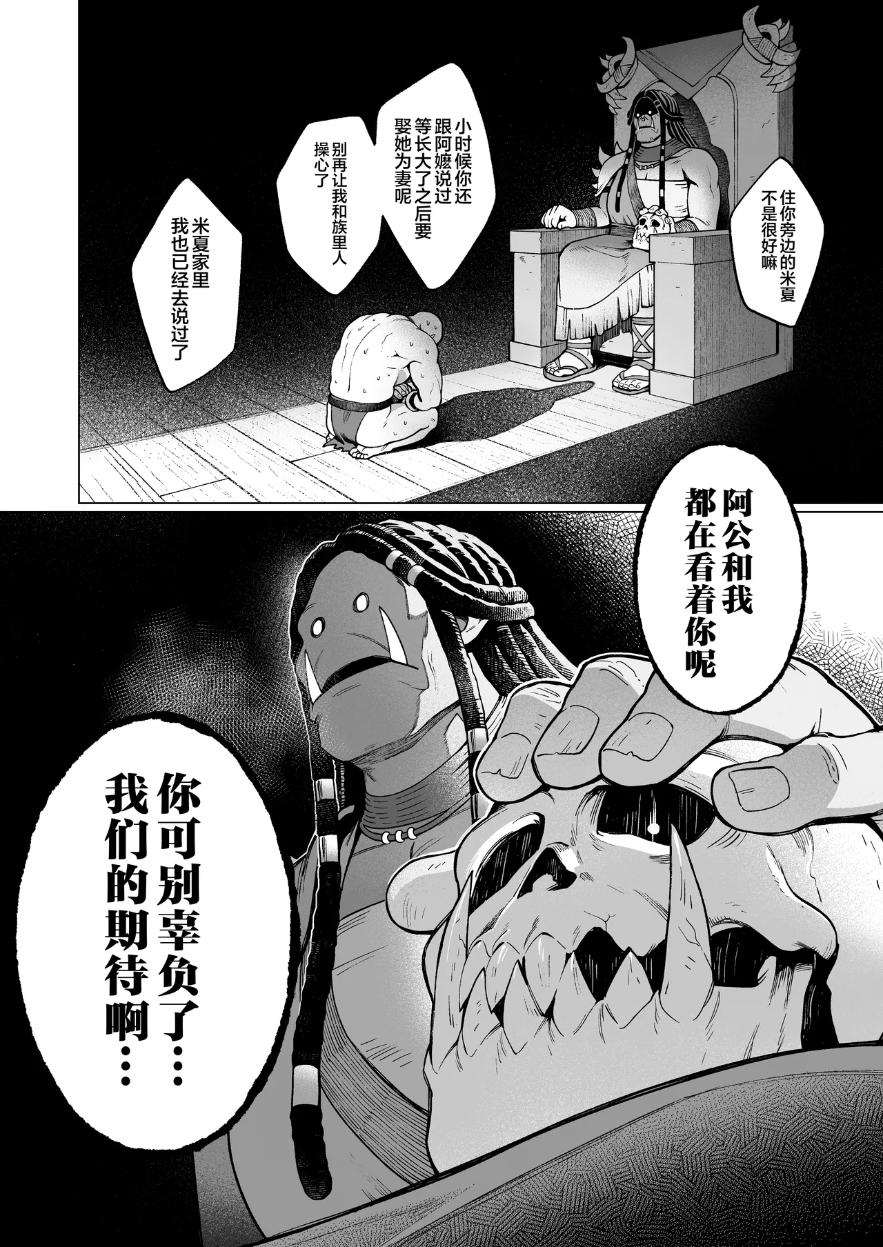 Yosei Shoukan 3-goushitsu Lacy ~Kasshoku Hada Elf o Shimei Shita Dotei Orc~ 2  | 妖精妓院3号技师蕾西~指名了褐色肌肤精灵的处男兽人先生~ page 9 full