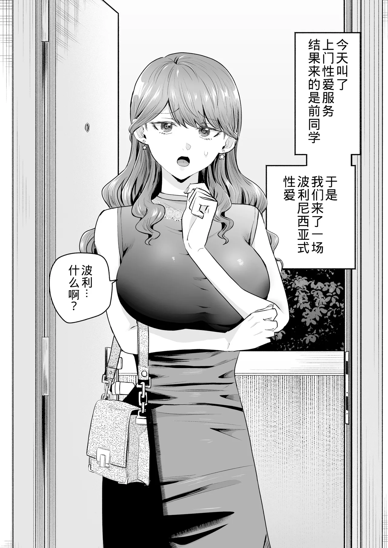 DeliHeal Yondara Moto Doukyuusei ga Kita ~Polynesian Sex Muikame~ page 3 full