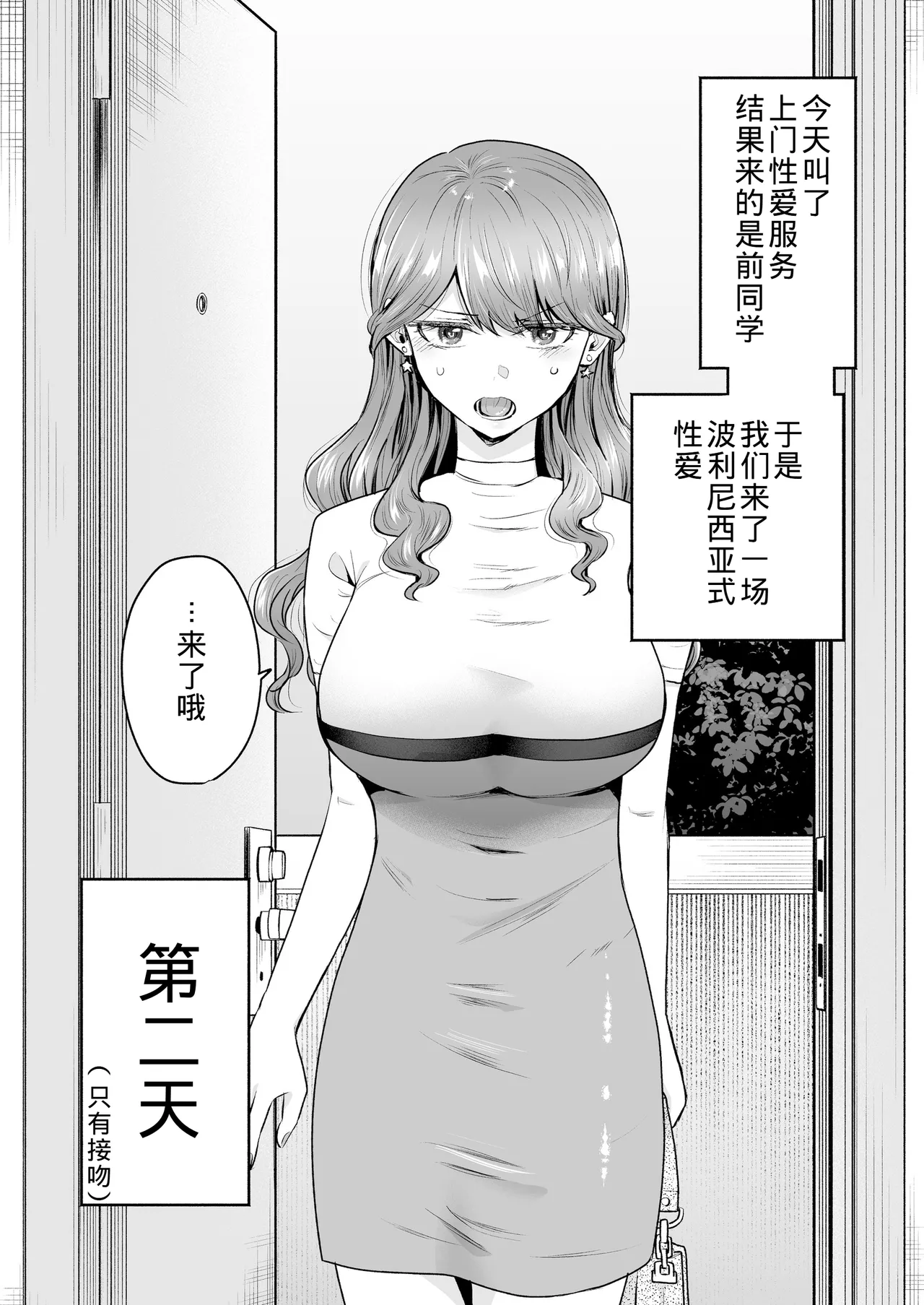 DeliHeal Yondara Moto Doukyuusei ga Kita ~Polynesian Sex Muikame~ page 4 full