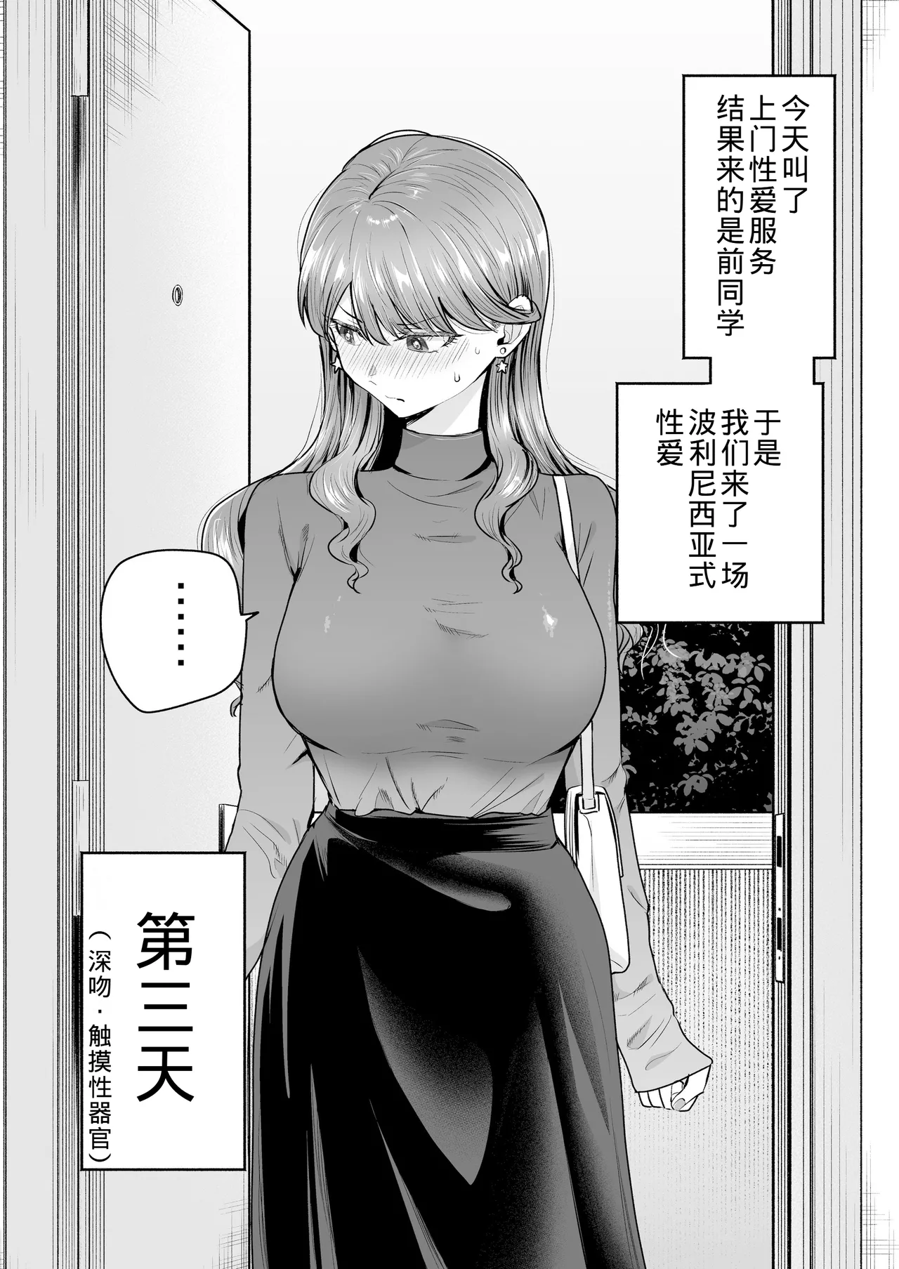 DeliHeal Yondara Moto Doukyuusei ga Kita ~Polynesian Sex Muikame~ page 5 full