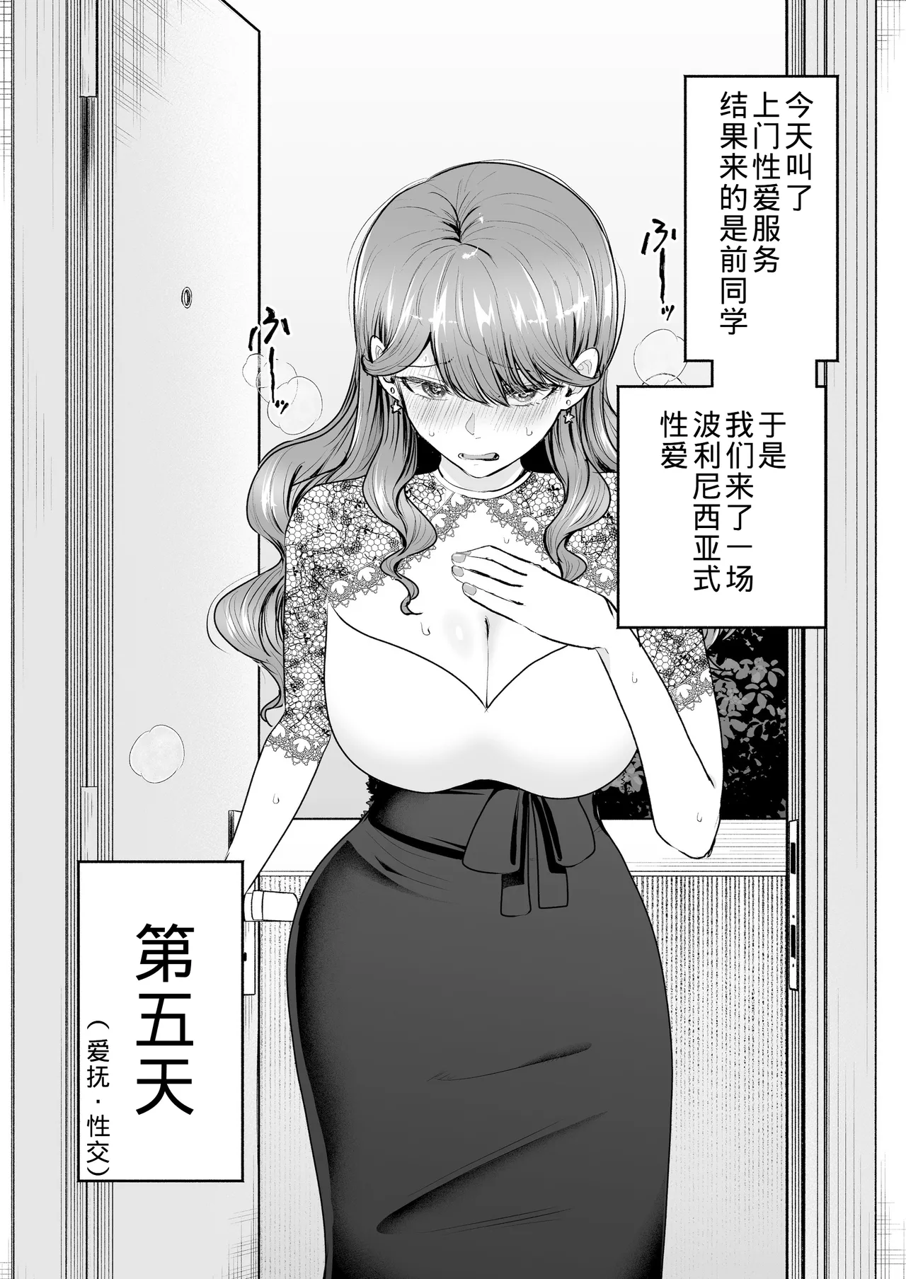 DeliHeal Yondara Moto Doukyuusei ga Kita ~Polynesian Sex Muikame~ page 7 full
