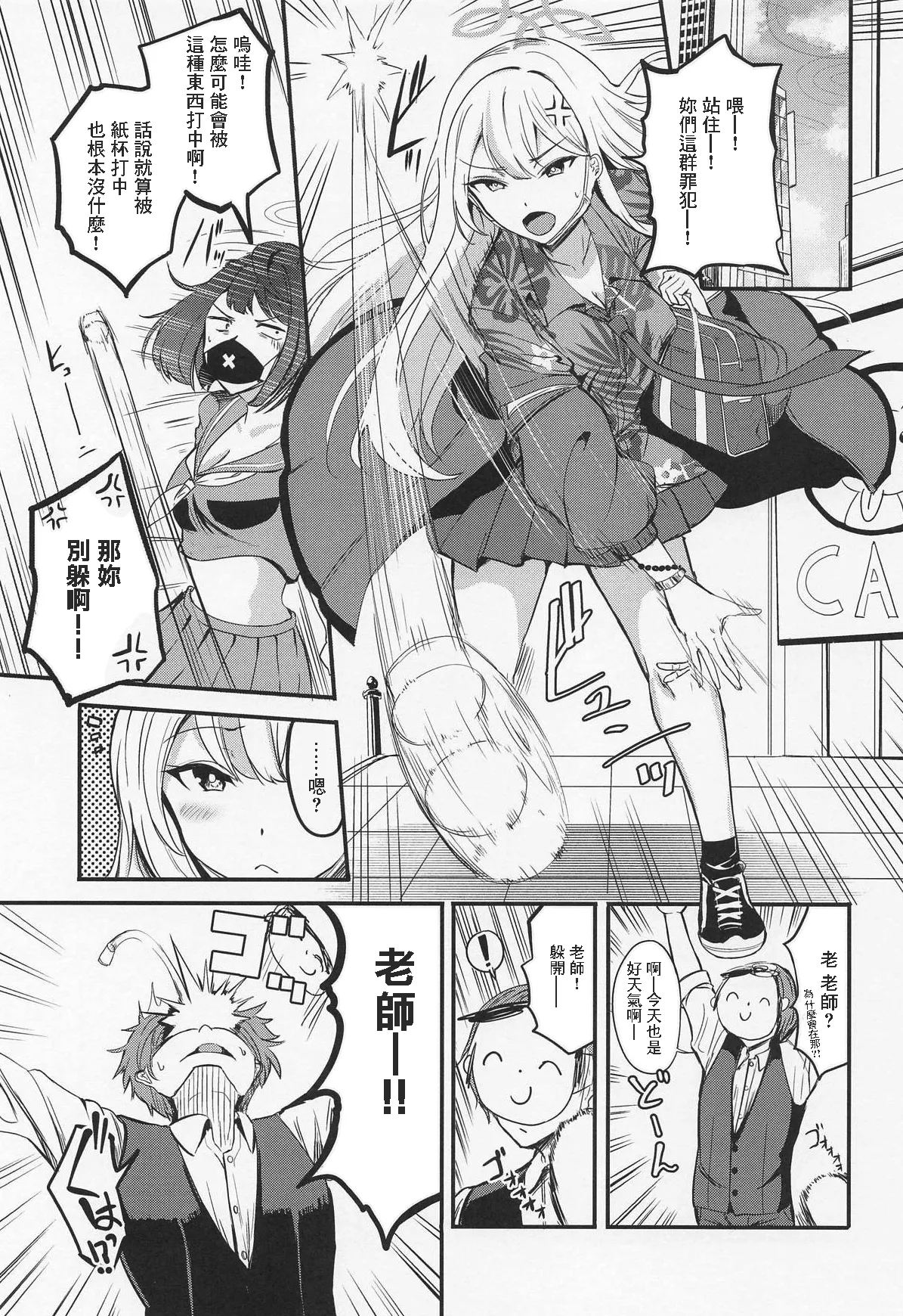 COMIC1☆28_AKACIA_銀一_志真コノカはつながりたい_ブルーアーカイブ page 2 full