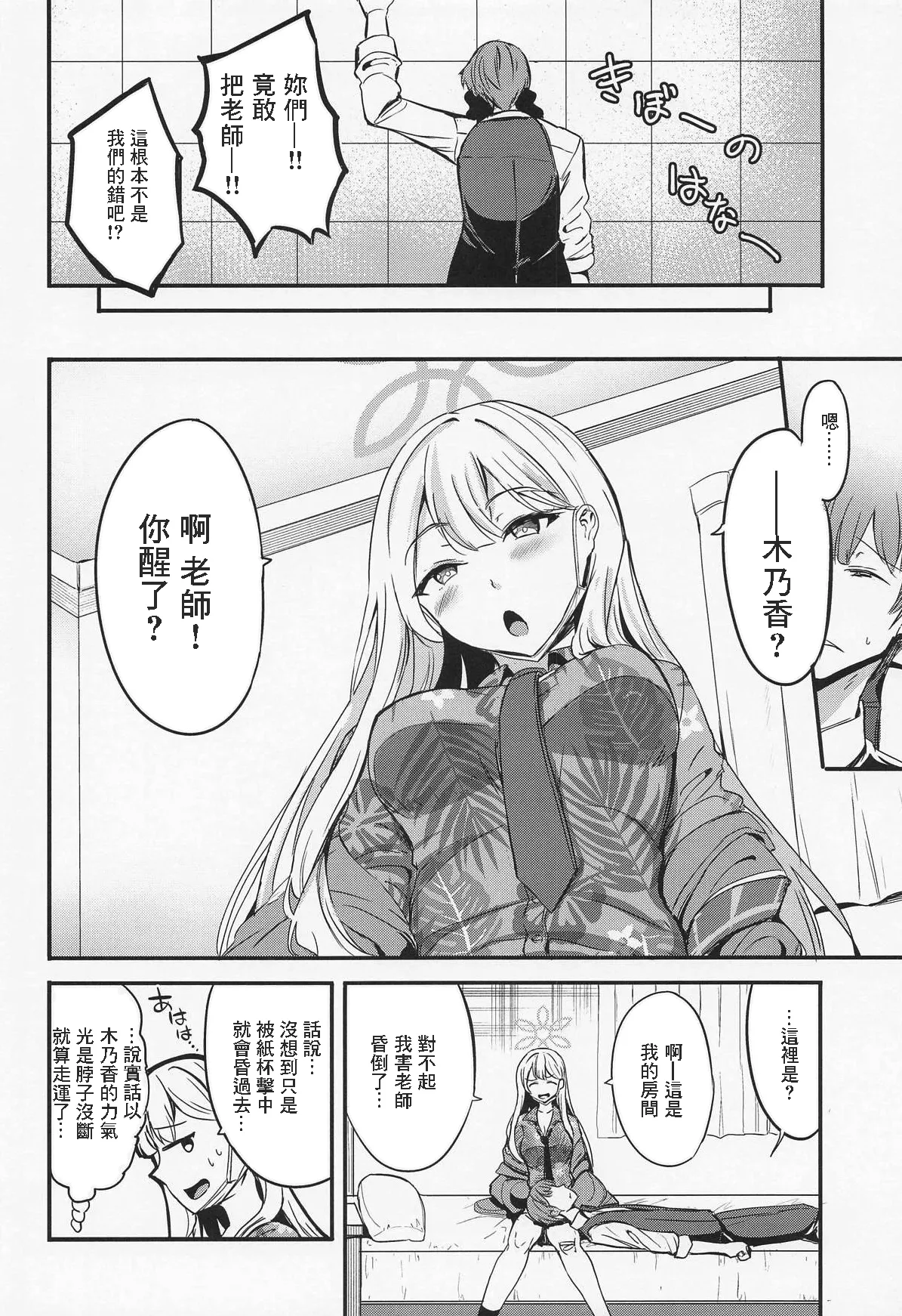 COMIC1☆28_AKACIA_銀一_志真コノカはつながりたい_ブルーアーカイブ page 3 full
