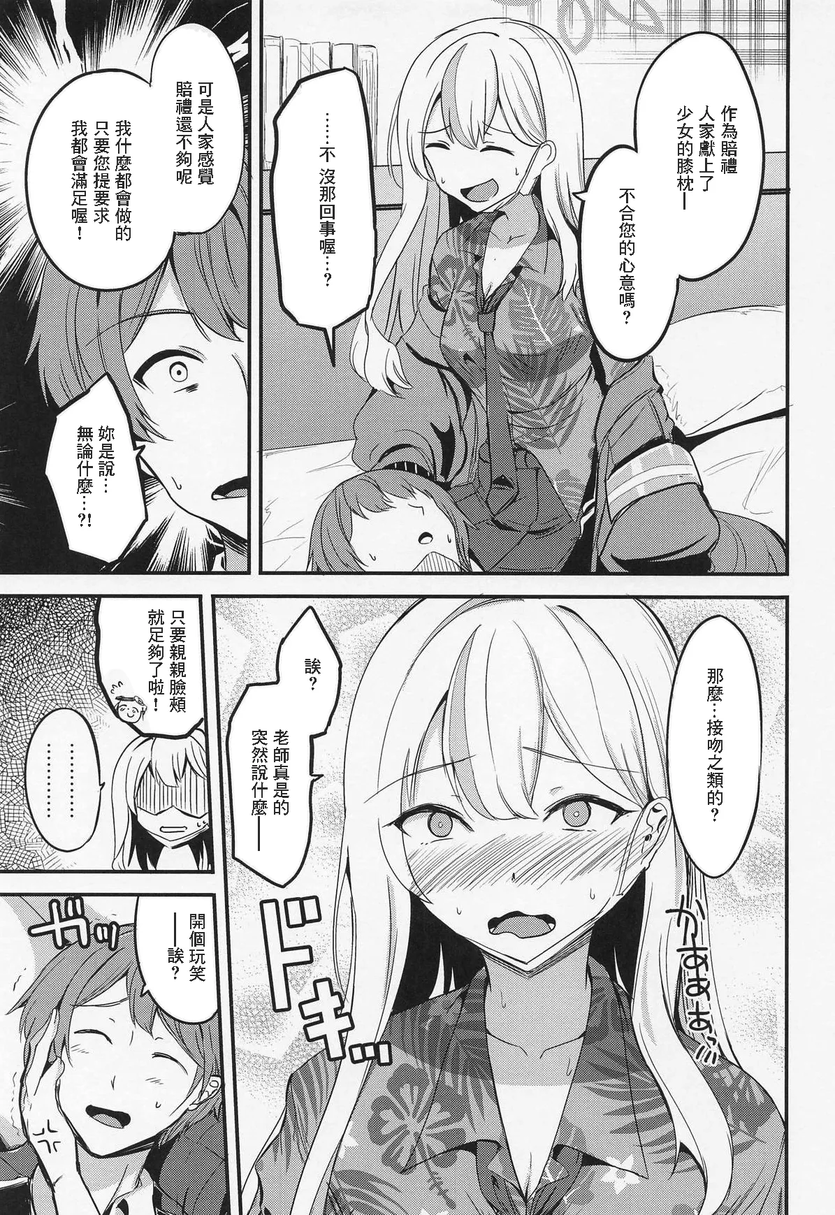 COMIC1☆28_AKACIA_銀一_志真コノカはつながりたい_ブルーアーカイブ page 4 full