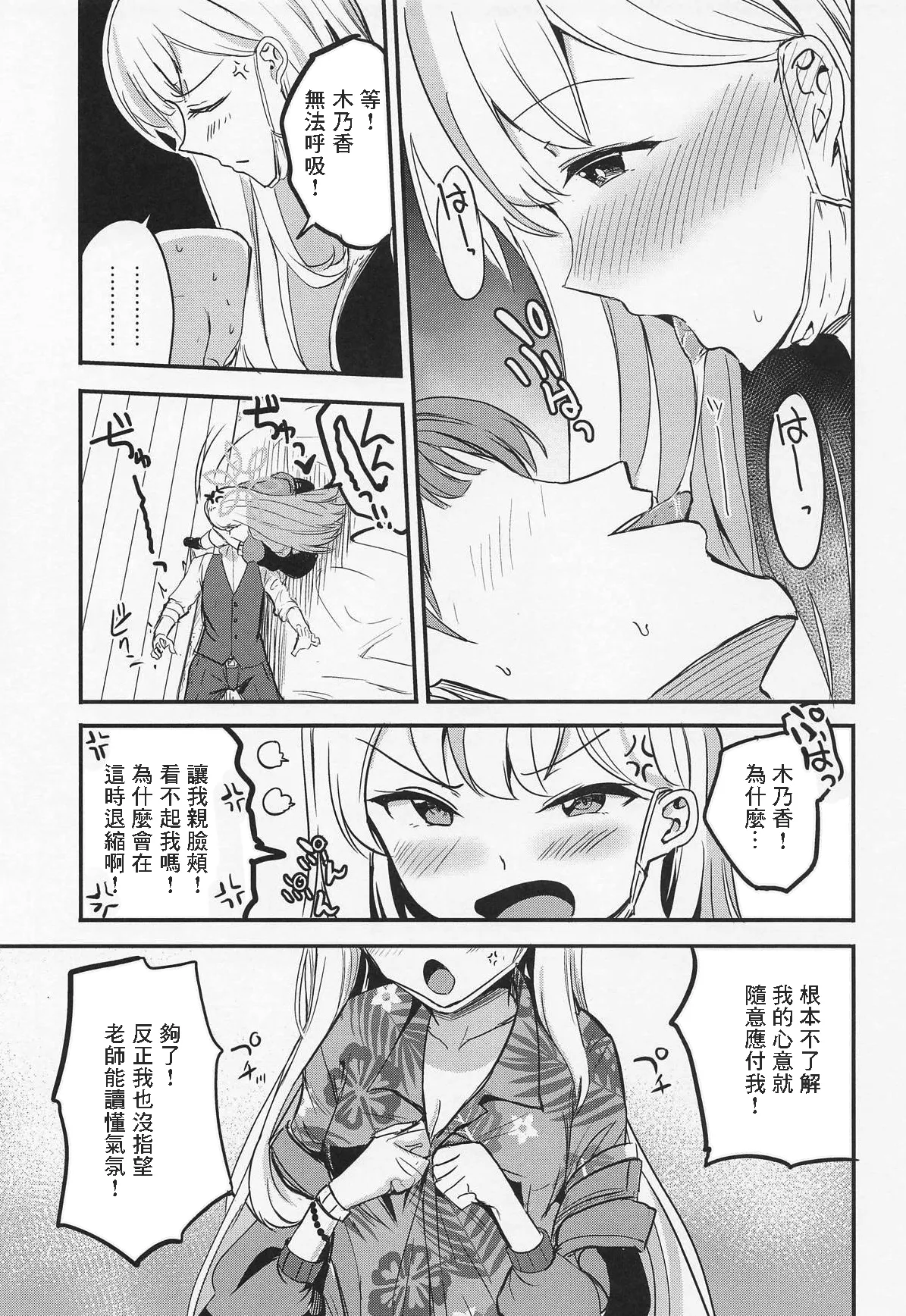 COMIC1☆28_AKACIA_銀一_志真コノカはつながりたい_ブルーアーカイブ page 6 full