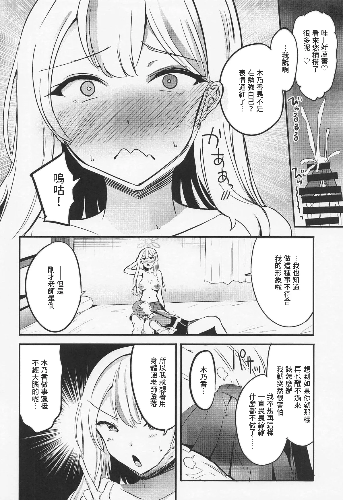 COMIC1☆28_AKACIA_銀一_志真コノカはつながりたい_ブルーアーカイブ page 9 full