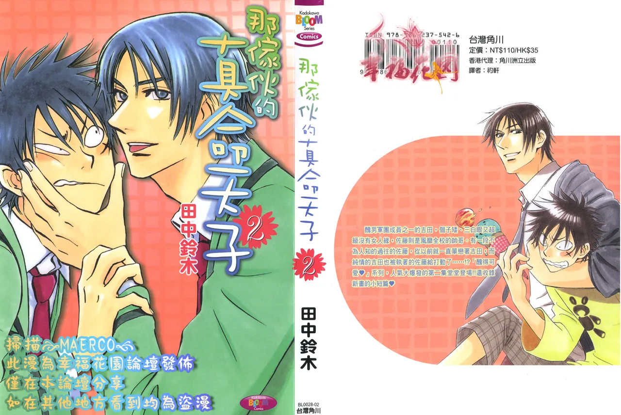 His Favorite 那傢伙的真命天子  Vol. 2 page 1 full