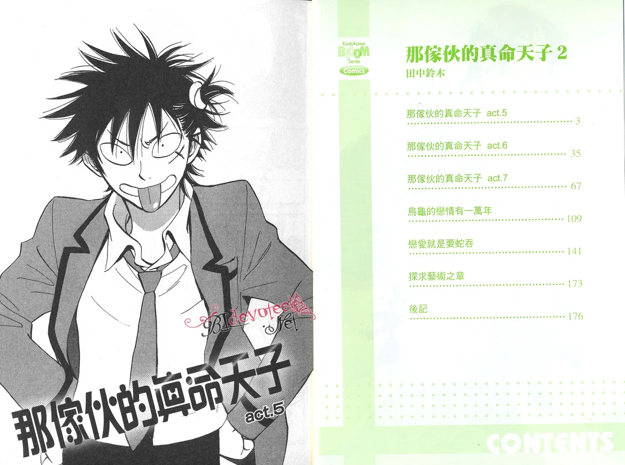 His Favorite 那傢伙的真命天子  Vol. 2 page 4 full