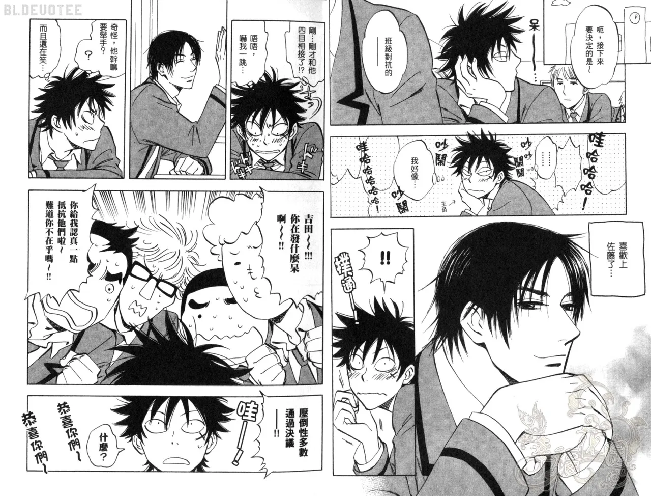 His Favorite 那傢伙的真命天子  Vol. 2 page 5 full