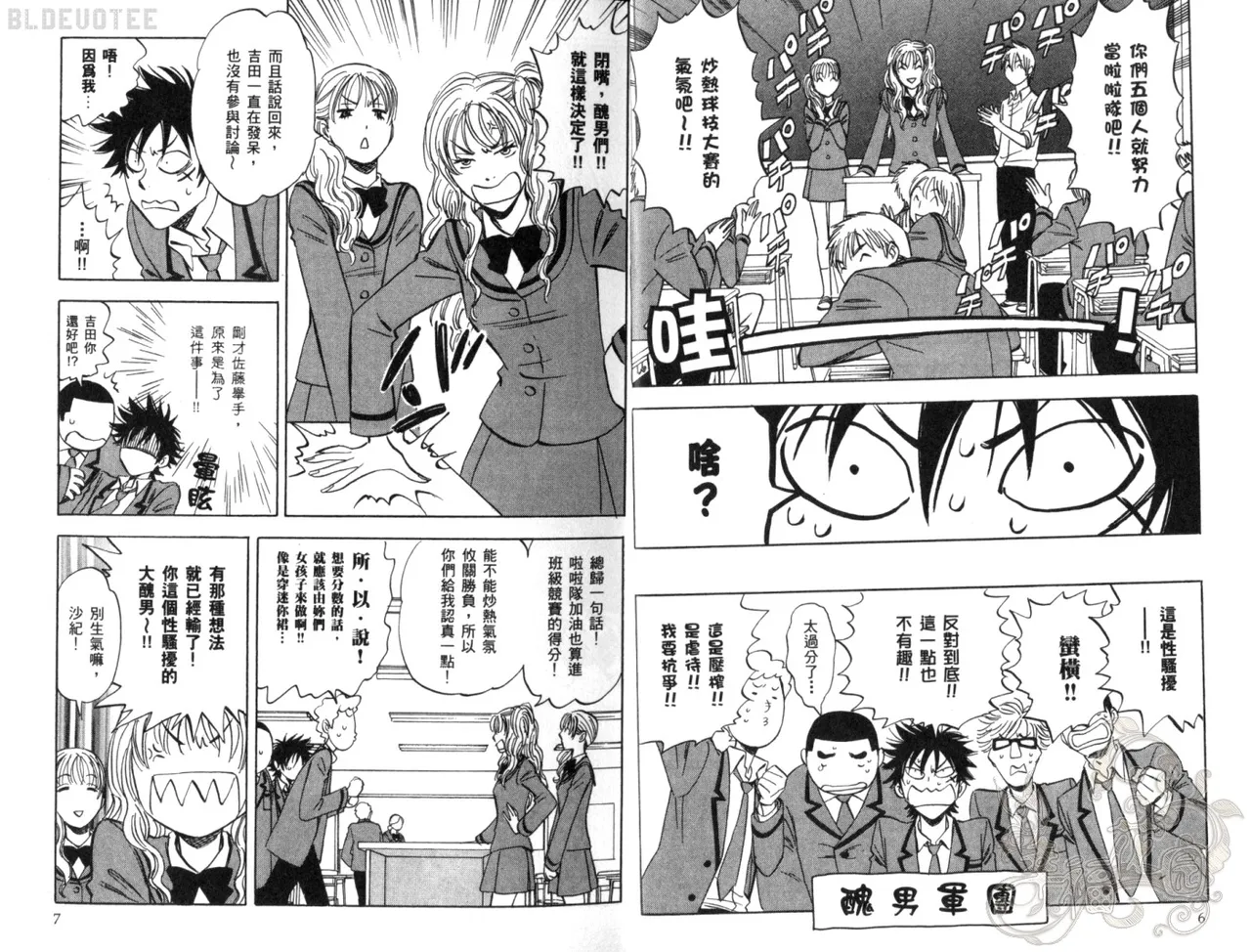 His Favorite 那傢伙的真命天子  Vol. 2 page 6 full