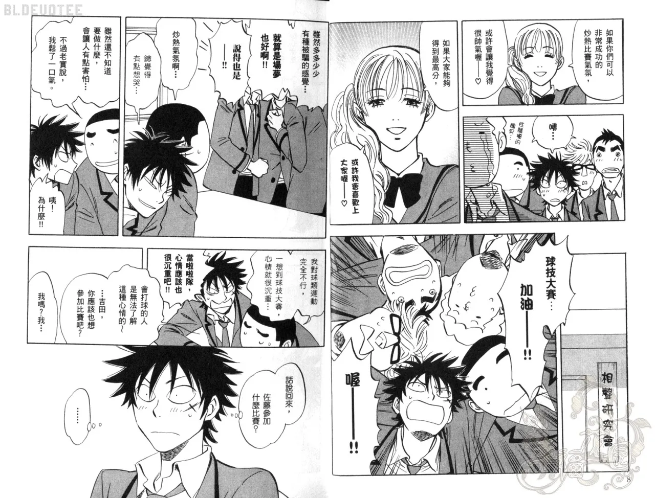His Favorite 那傢伙的真命天子  Vol. 2 page 7 full