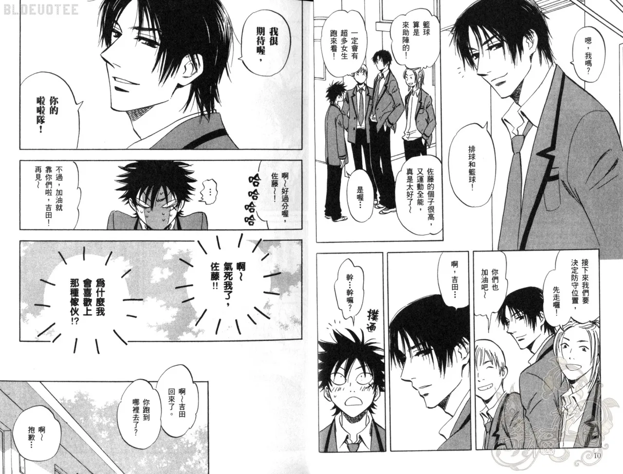 His Favorite 那傢伙的真命天子  Vol. 2 page 8 full