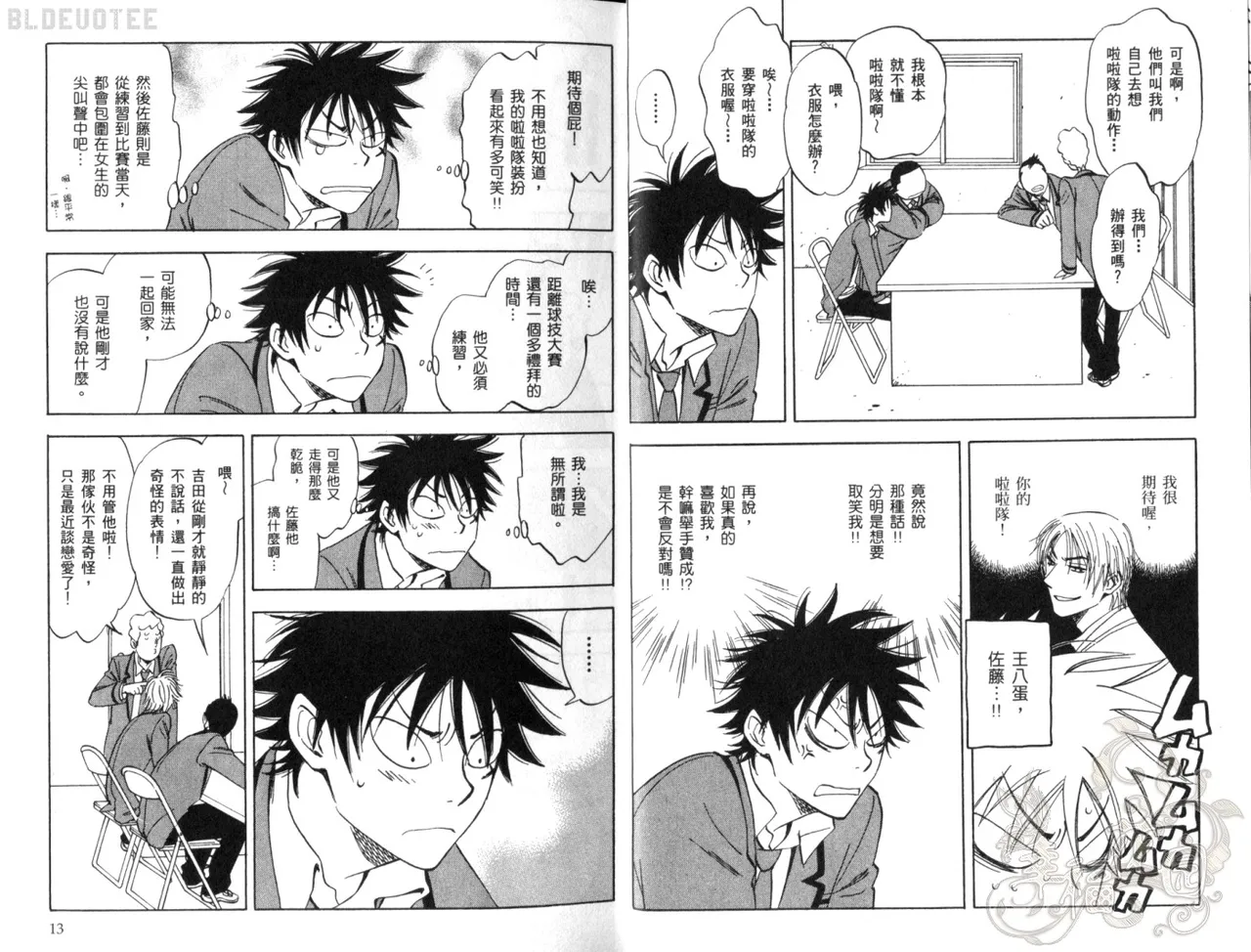 His Favorite 那傢伙的真命天子  Vol. 2 page 9 full
