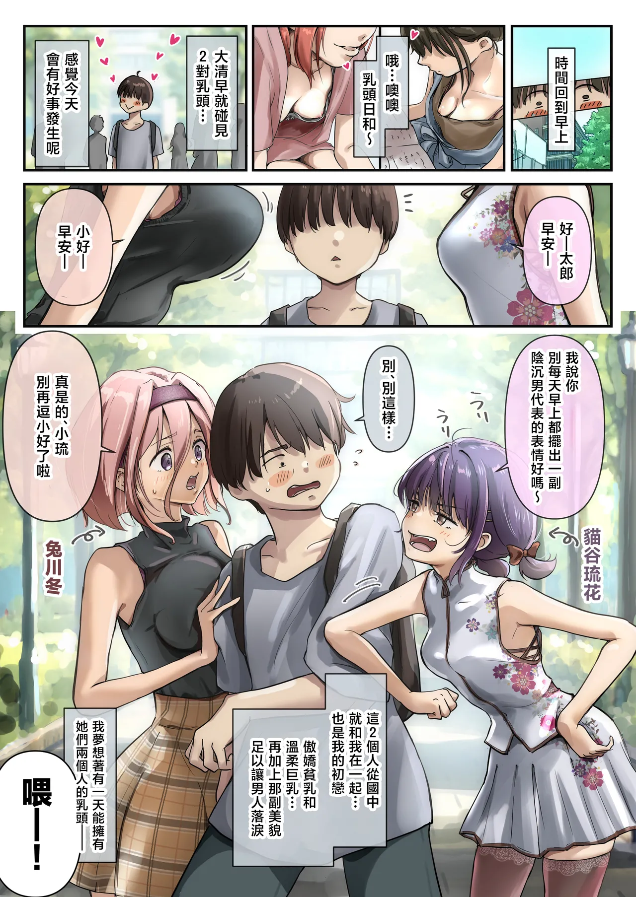 Chikutomo dattara Uwaki ja Nai!! page 5 full