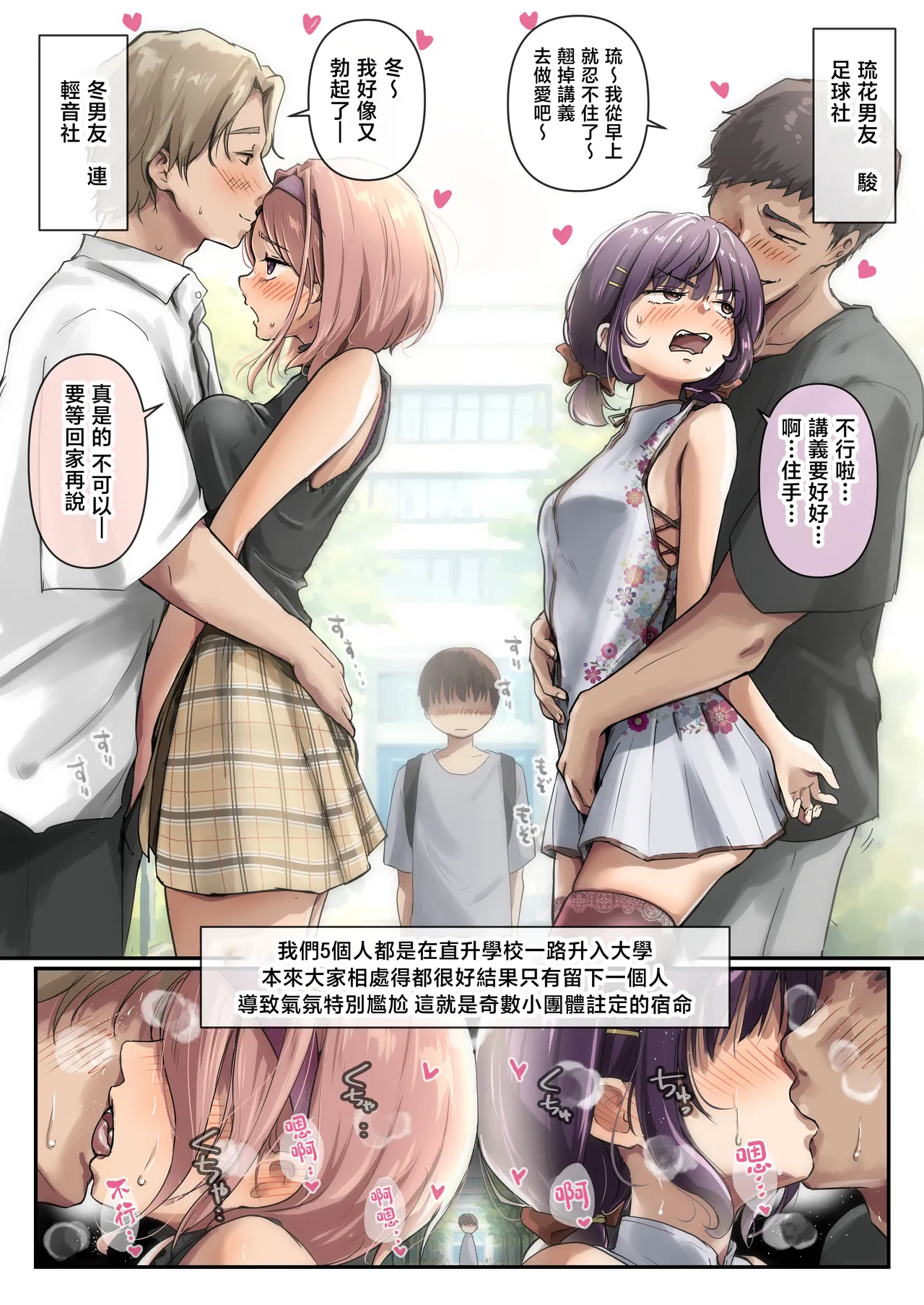 Chikutomo dattara Uwaki ja Nai!! page 6 full