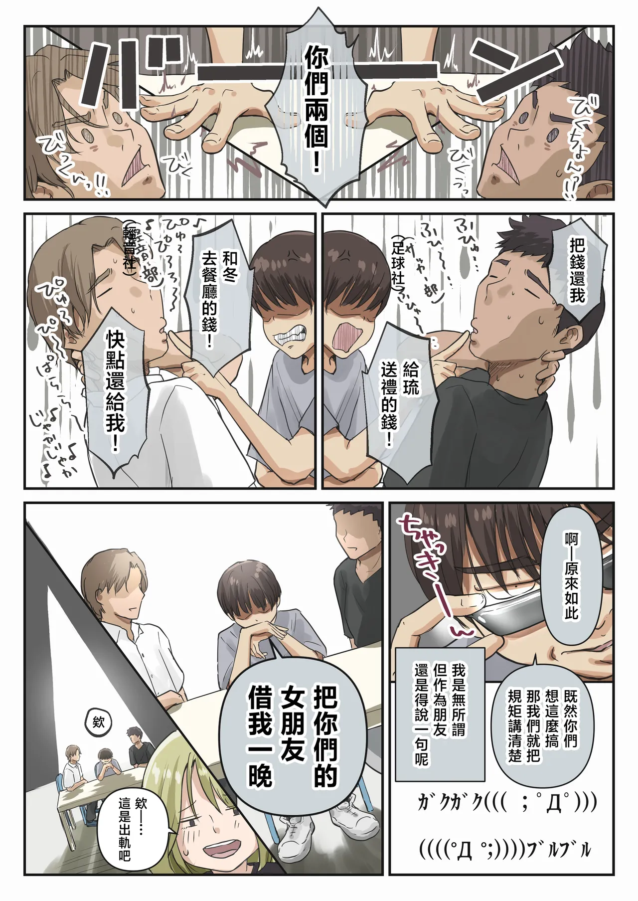Chikutomo dattara Uwaki ja Nai!! page 8 full