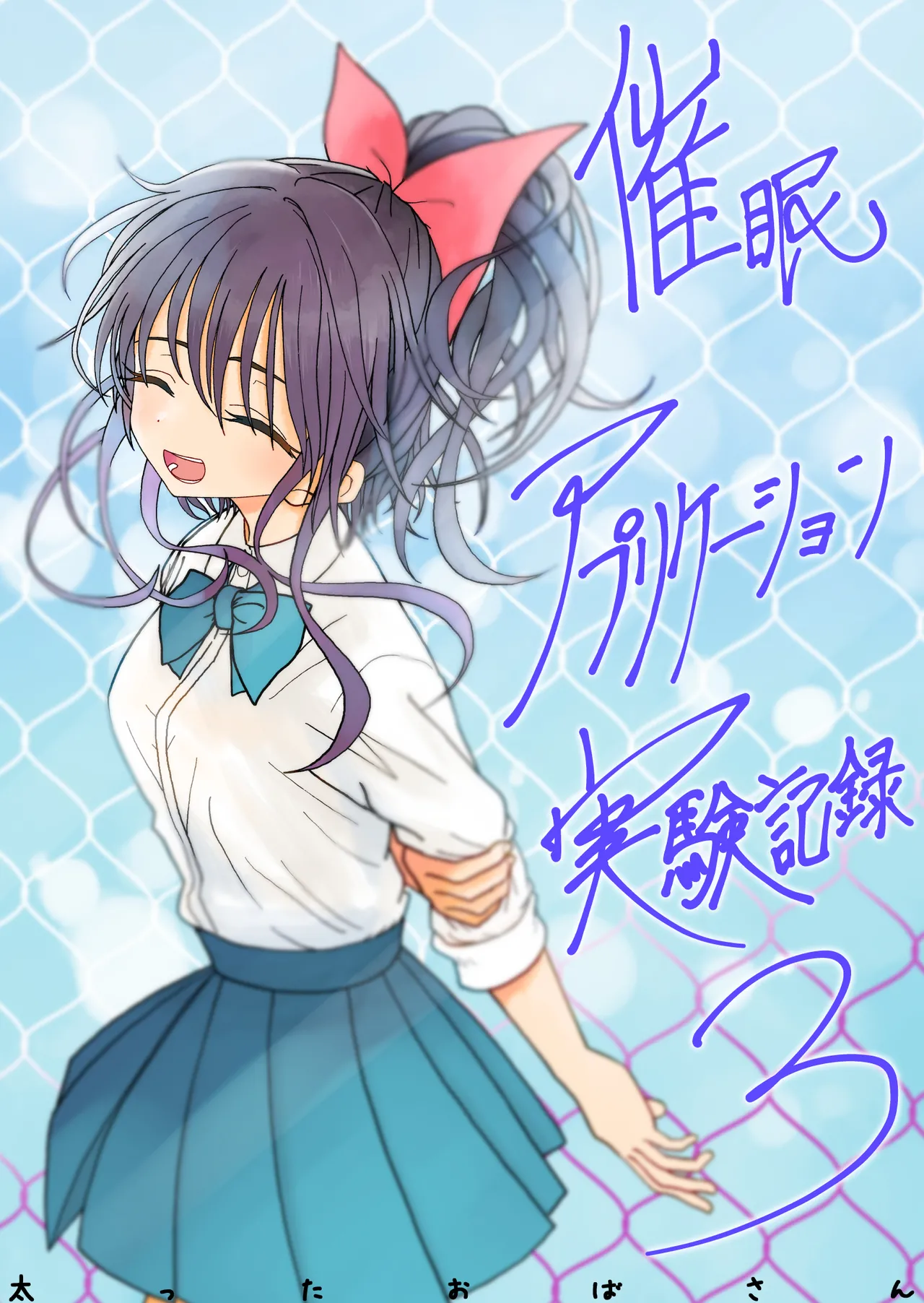 Saimin Application Jikken Kiroku 3 page 1 full