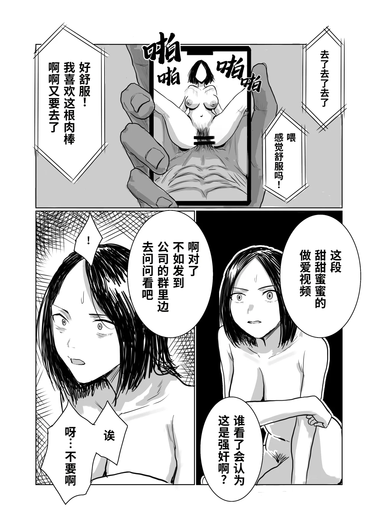 Choushi Koiteru Keiribu no Madonna o Nikubenki ni Otosu | 将会计部那个意忘形的女神狠狠操成肉便器 page 7 full