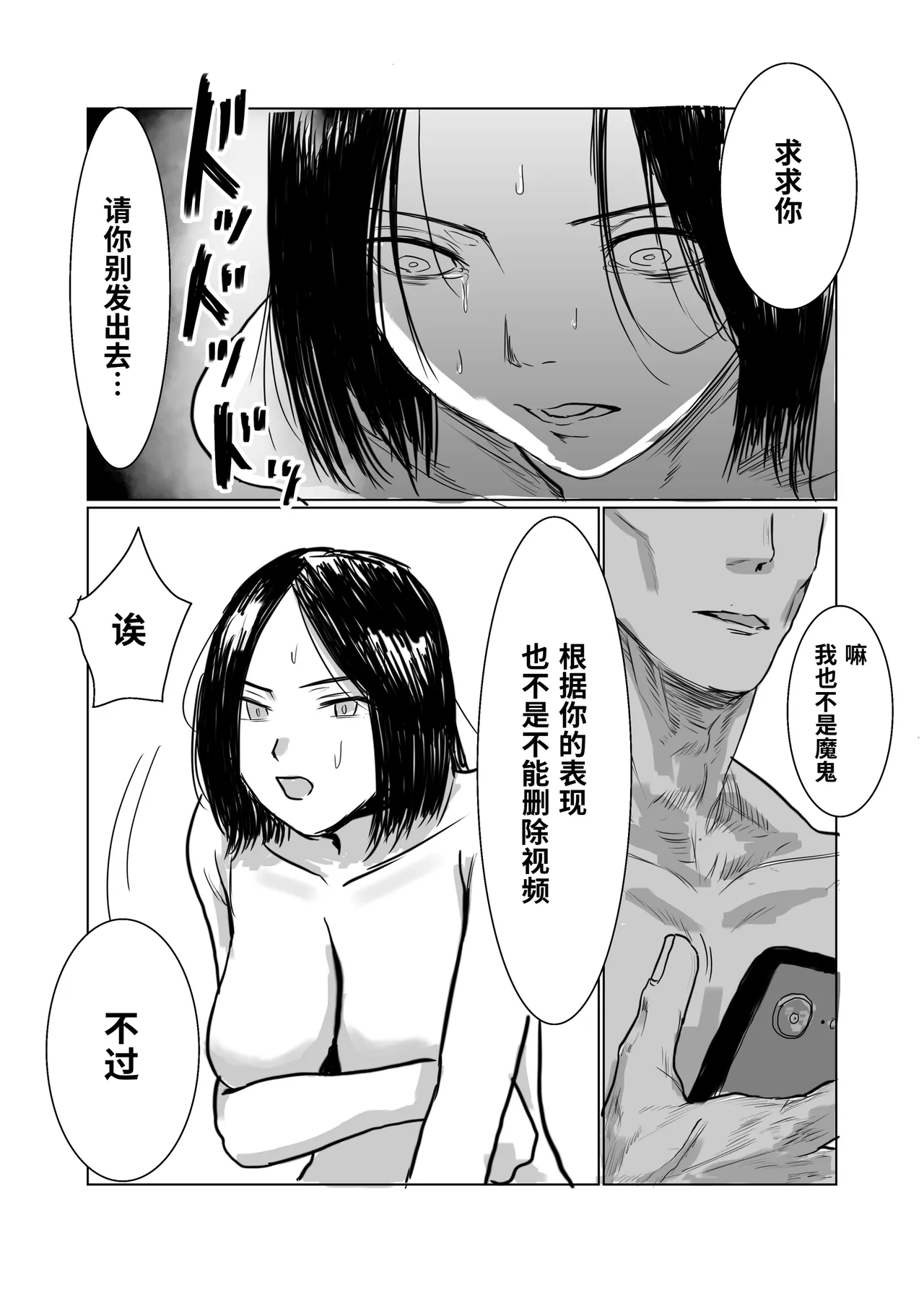 Choushi Koiteru Keiribu no Madonna o Nikubenki ni Otosu | 将会计部那个意忘形的女神狠狠操成肉便器 page 9 full