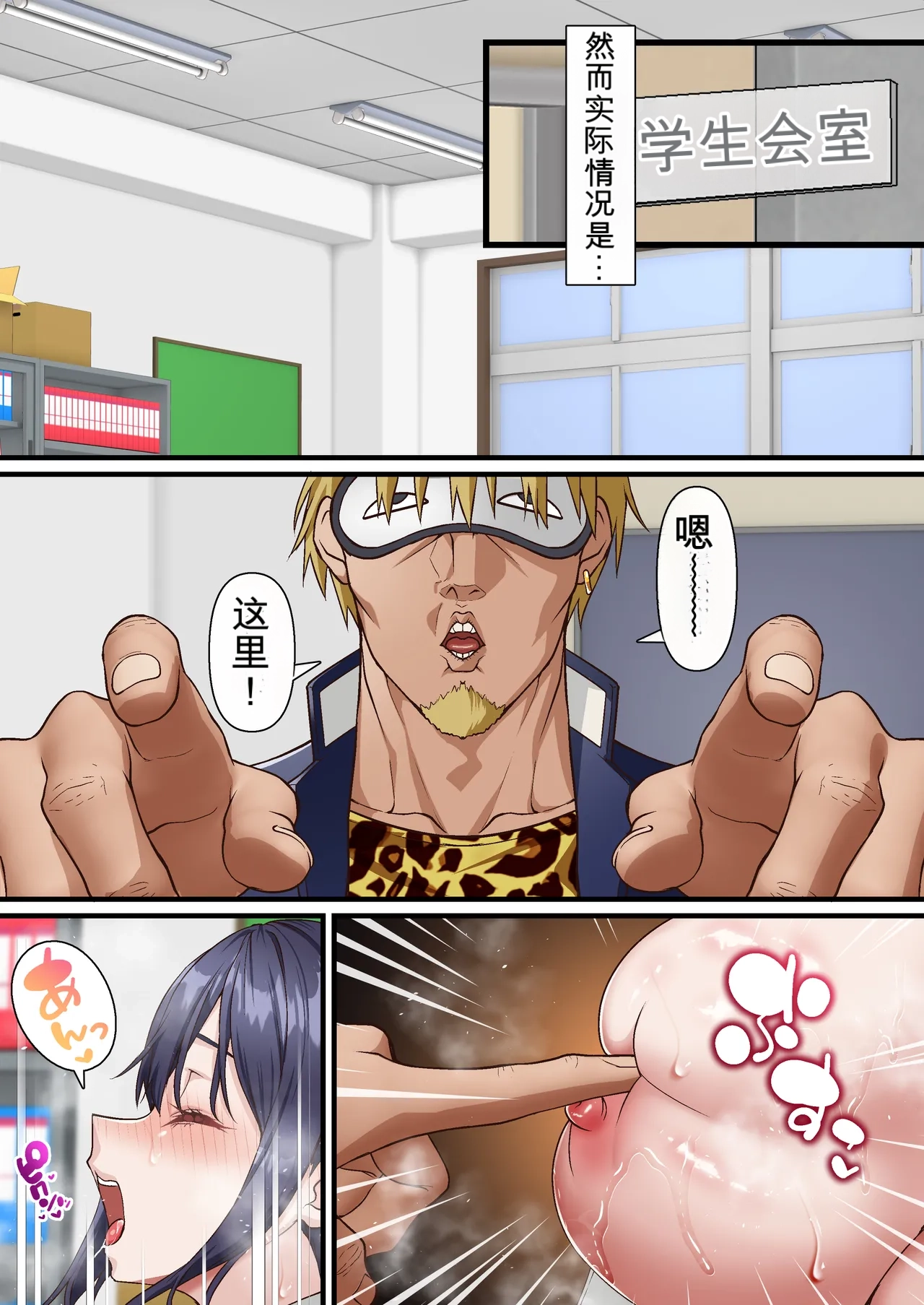 自用机翻3738142- Saimin Charao to Netorare Seitokai NTR 3 page 7 full