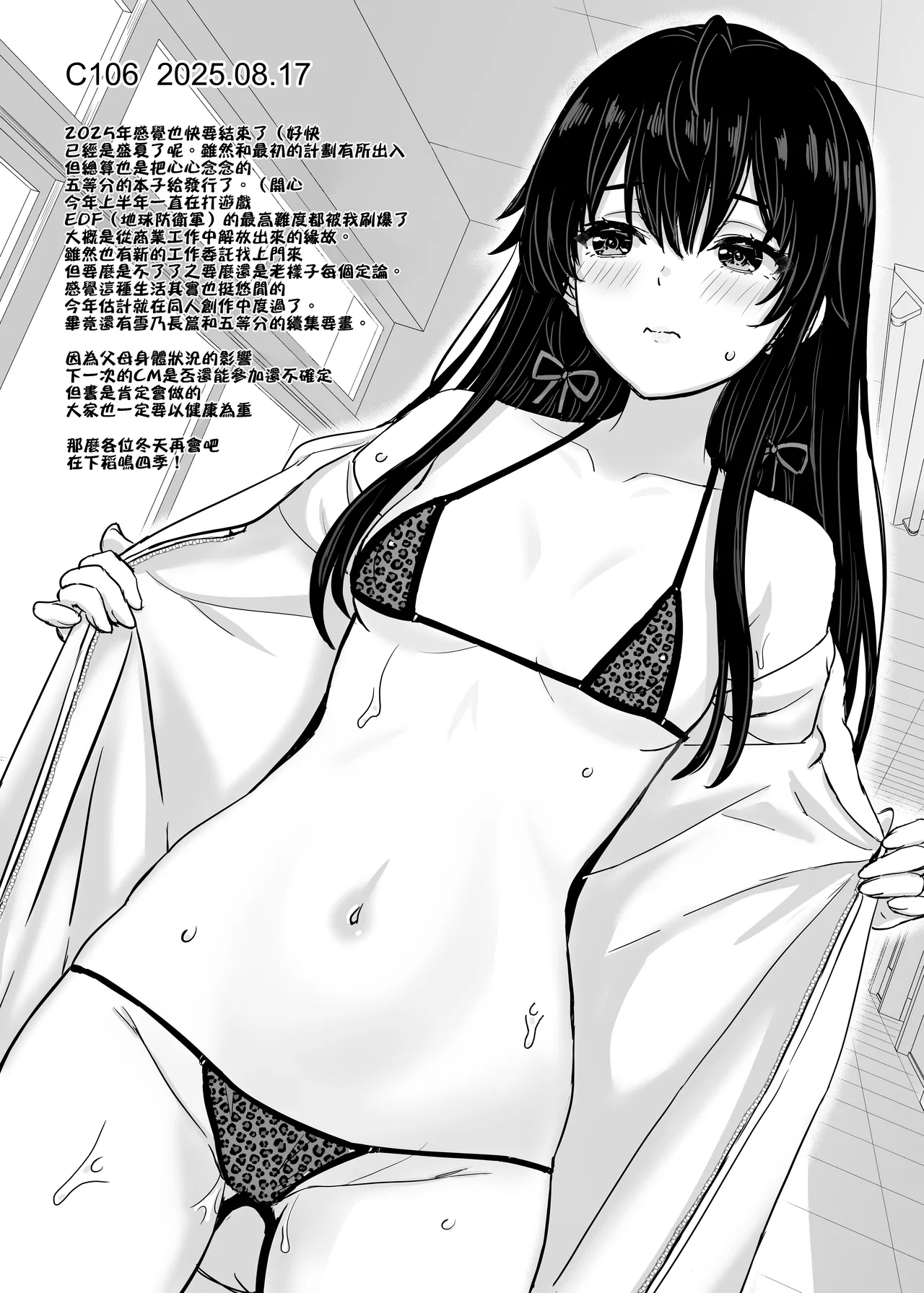 Houshibu no adeiro. page 9 full