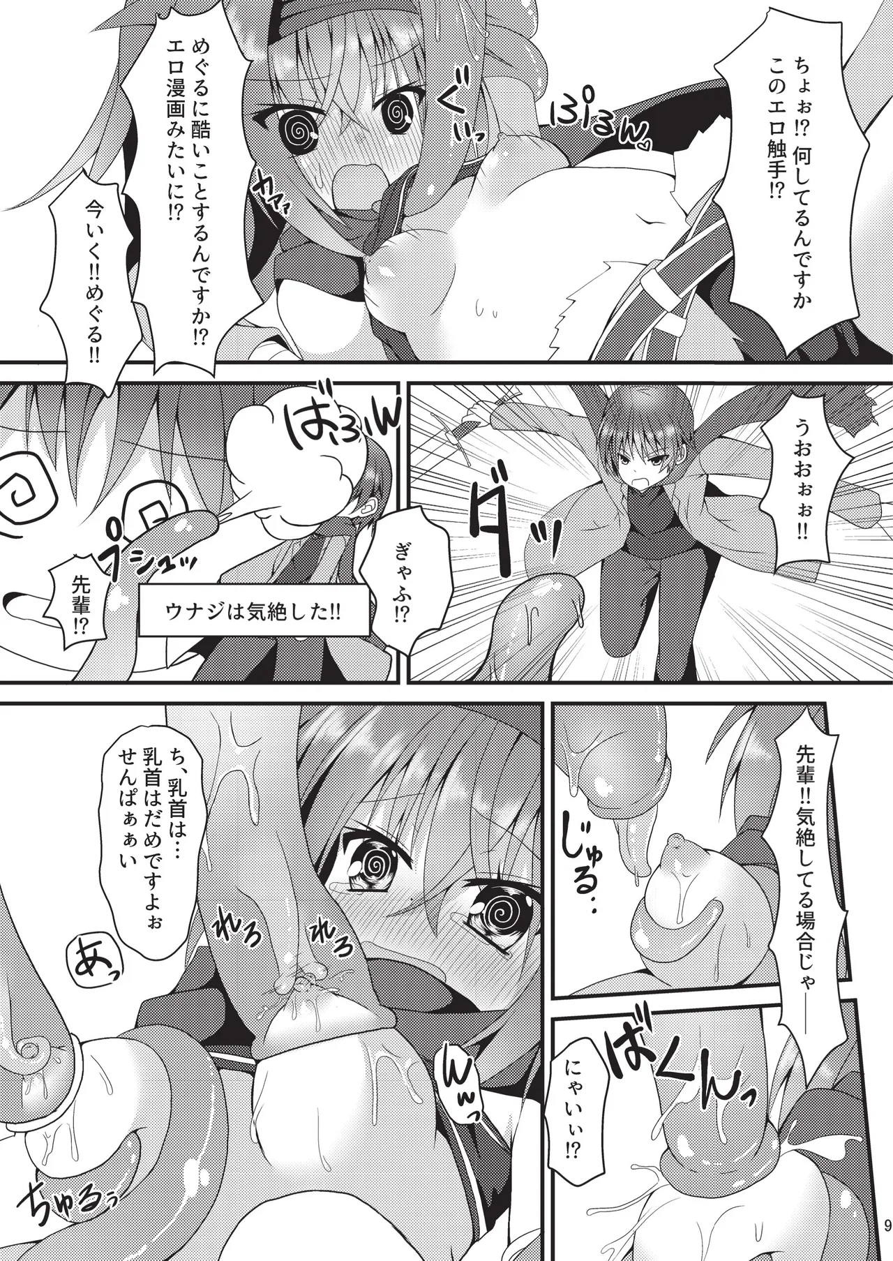 Meguru Hon Matome 2 page 8 full